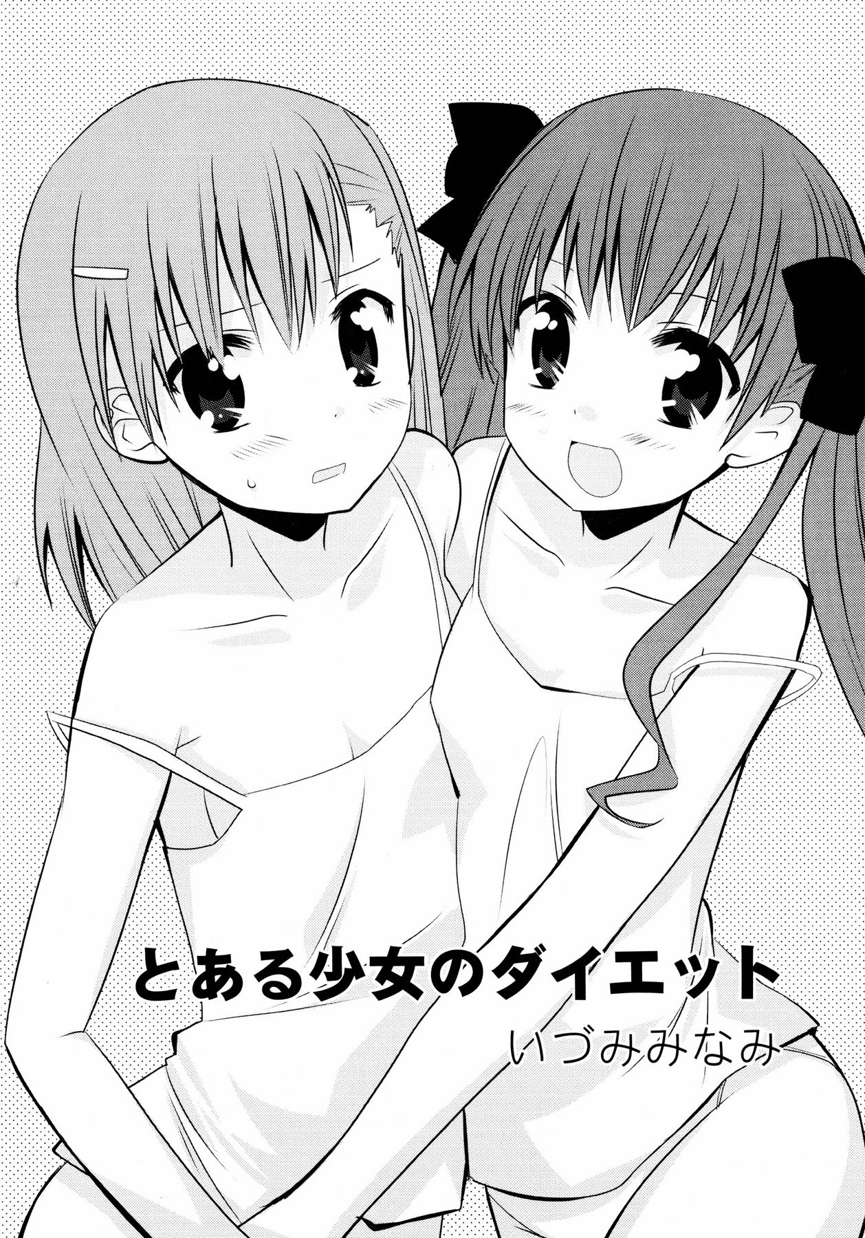 To Aru Yuri no Syrup page 34 full