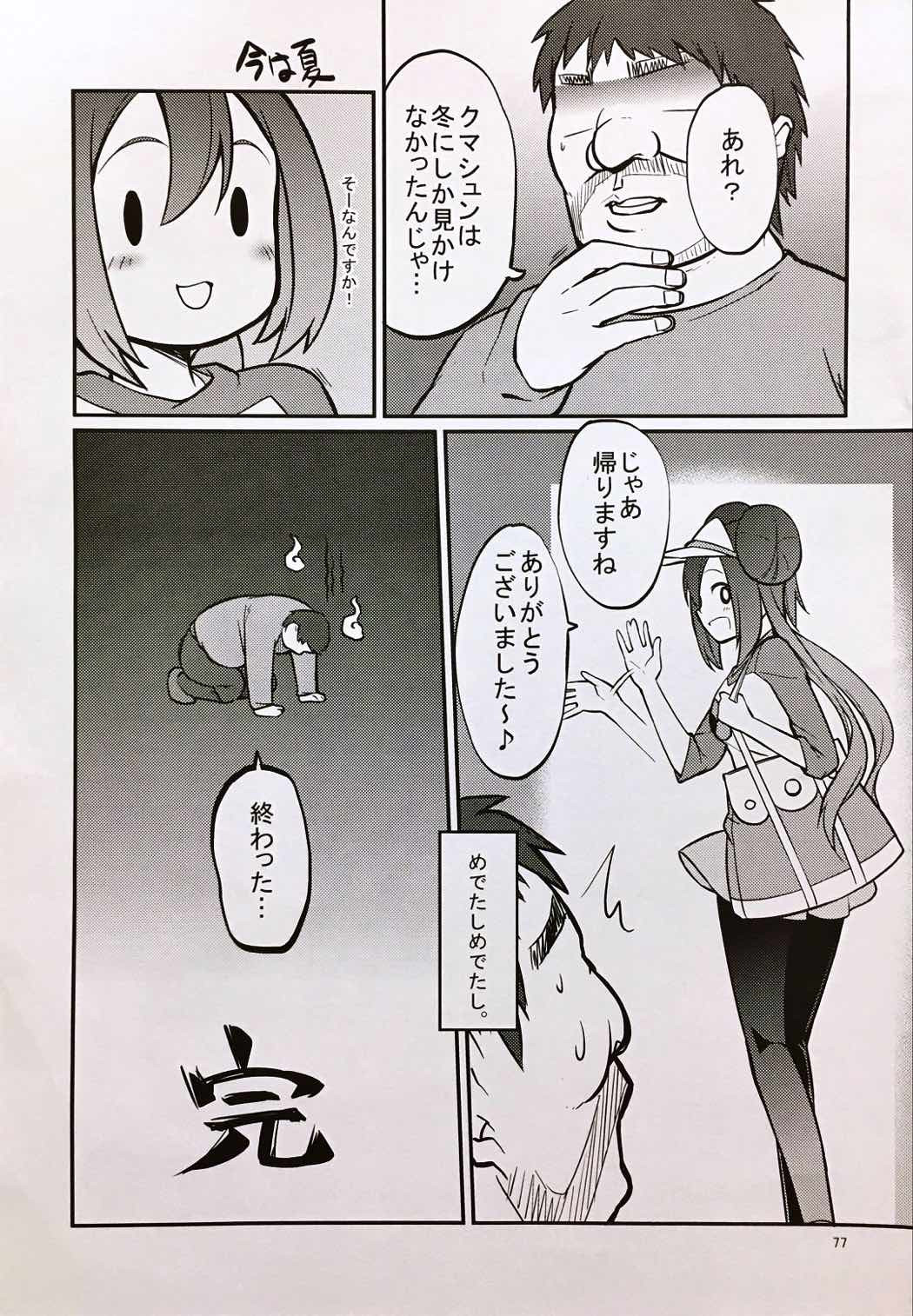 (SC59) [Cloud Palette (Akanagi Youto)] Mei-tan to Yamaotoko (Pokémon) page 76 full