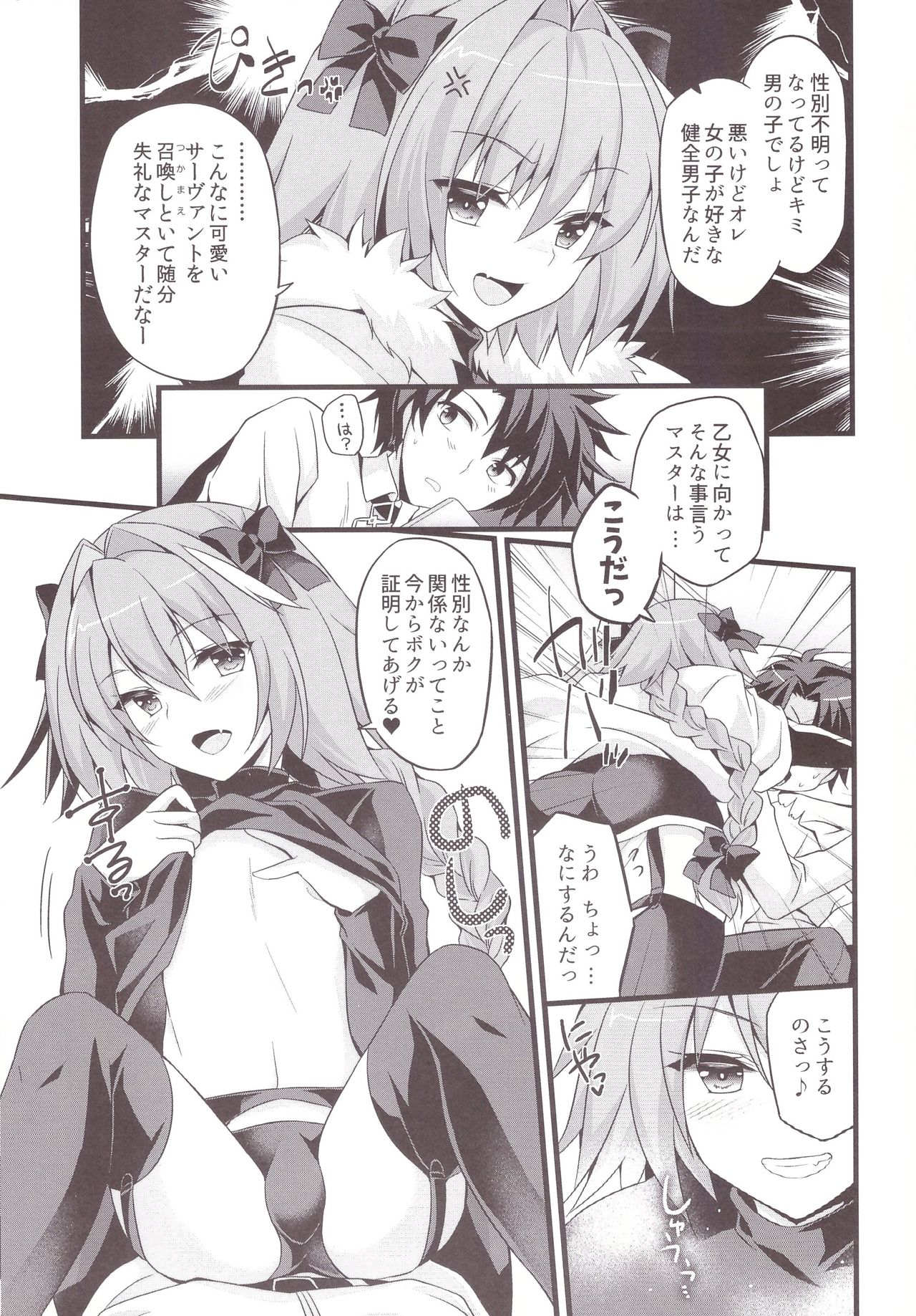 (CT31) [Brand Nyu (Nyu)] Risei Jouhatsu Astolfo (Fate/Grand Order) page 9 full