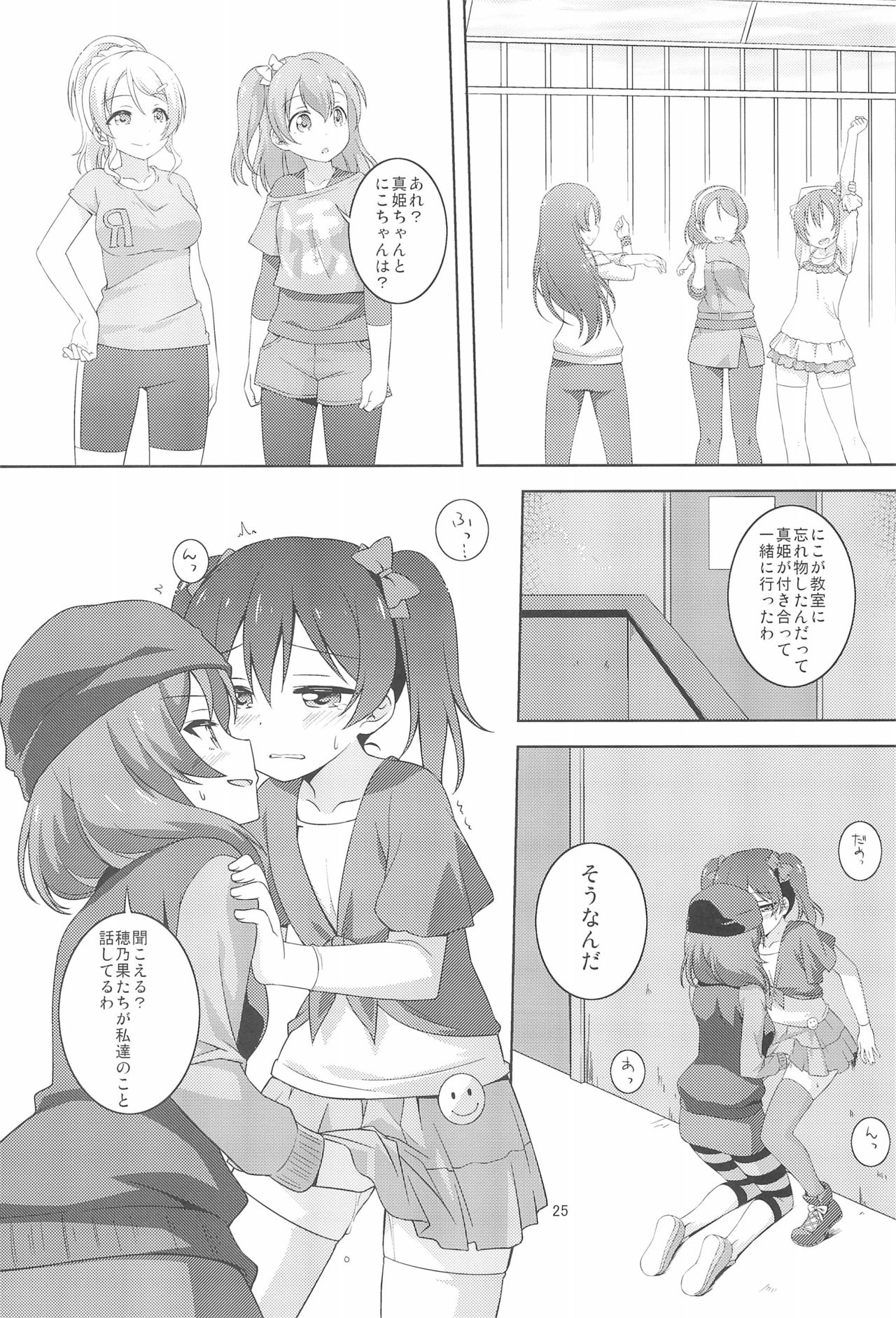 (Bokura no Love Live! 19!) [Umenomi Gahou (Umekiti)] Himitsu Gokko (Love Live!) page 25 full