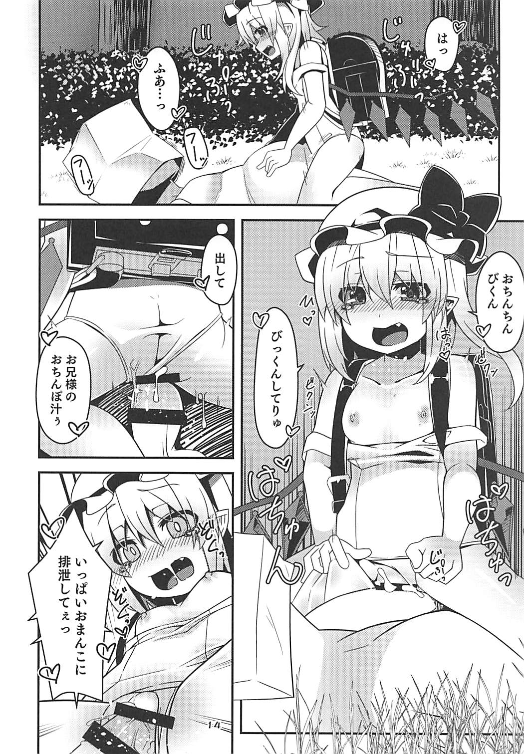 (C94) [Angelic Feather (Land Sale)] Flan-chan no Loli Bitch Haishin (Touhou Project) page 13 full
