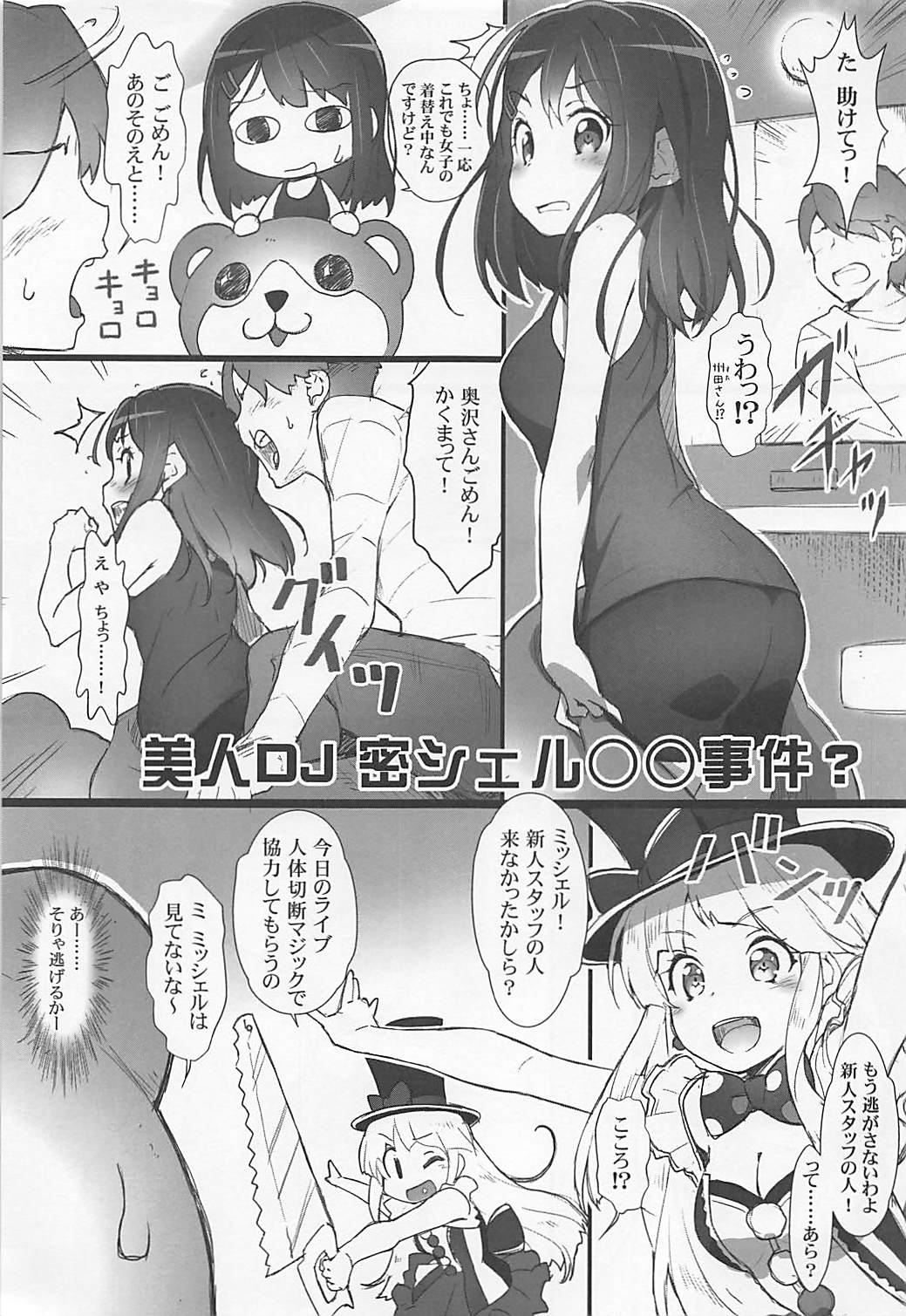 (C94) [Heart Manju Mania (Akata Izuki, Matsumori Shou)] EroYoro? 7 (BanG Dream!) page 4 full