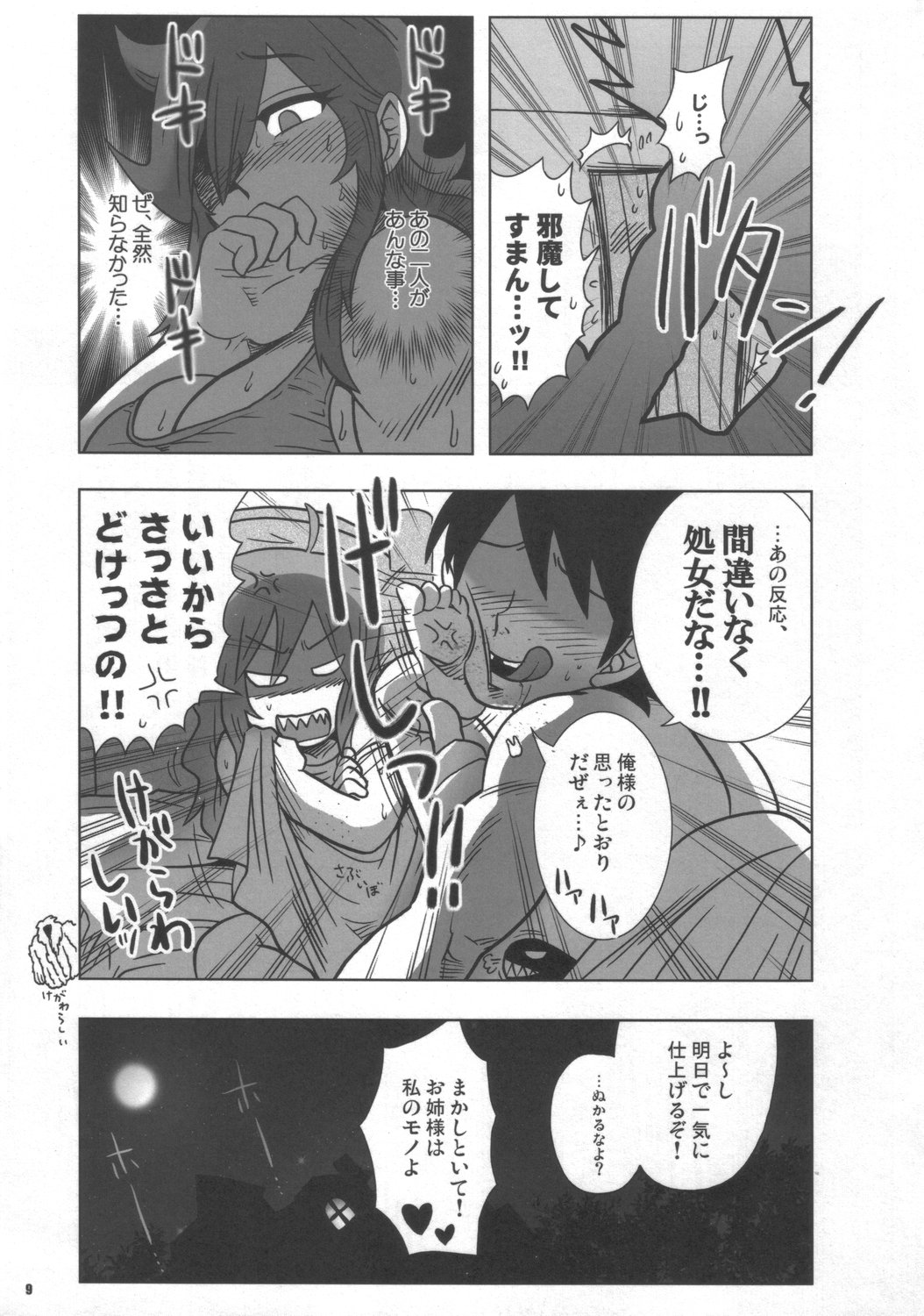 (C72) [Esecool (Boss Chin)] Kanojo wa Senshi-tive - She Is Sensitive!! (Dragon Quest III) page 8 full