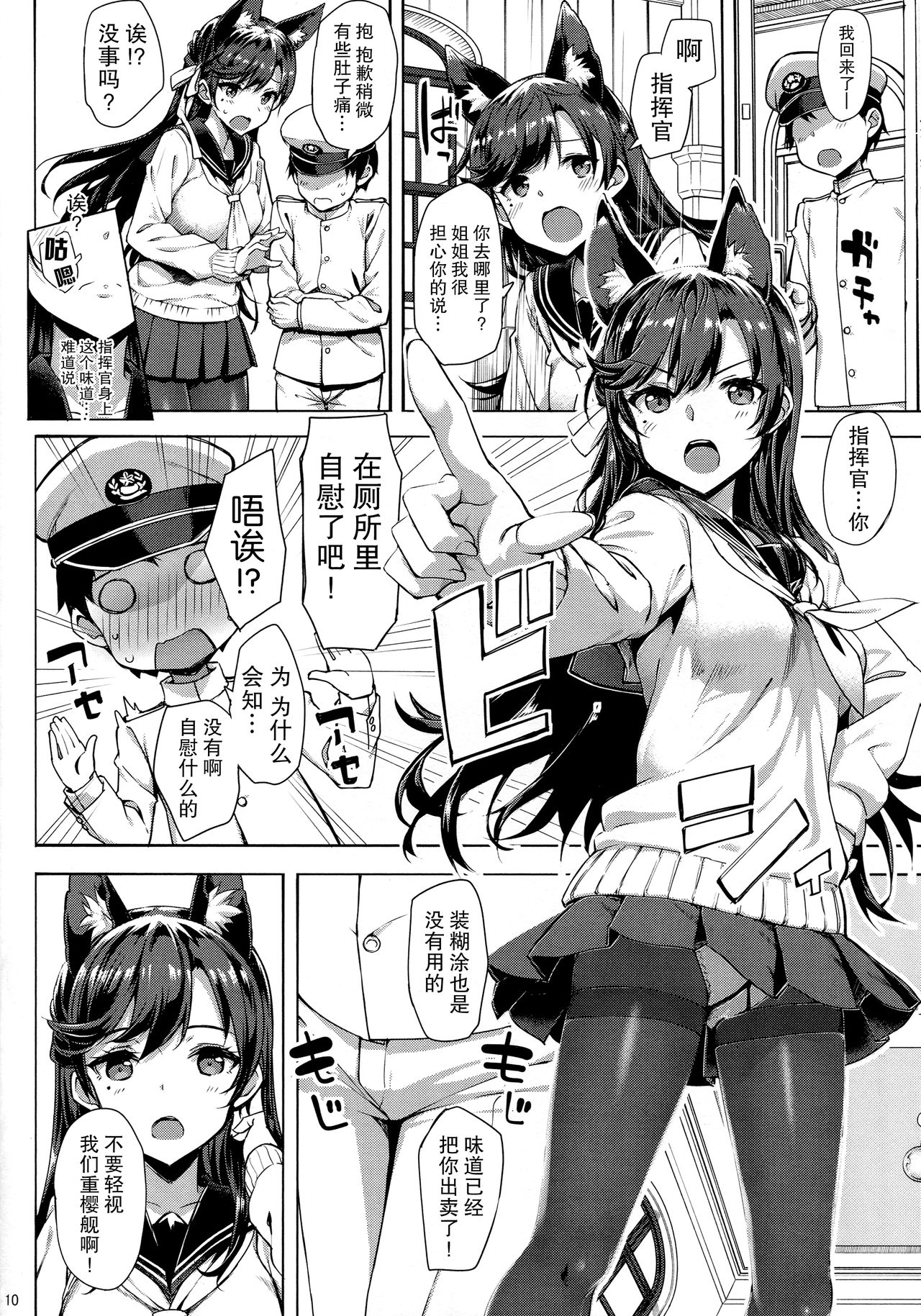 (C94) [Jenoa Cake (TakayaKi)] Sailor Atago to Sakuranbo (Azur Lane) [Chinese] [脸肿汉化组] page 10 full
