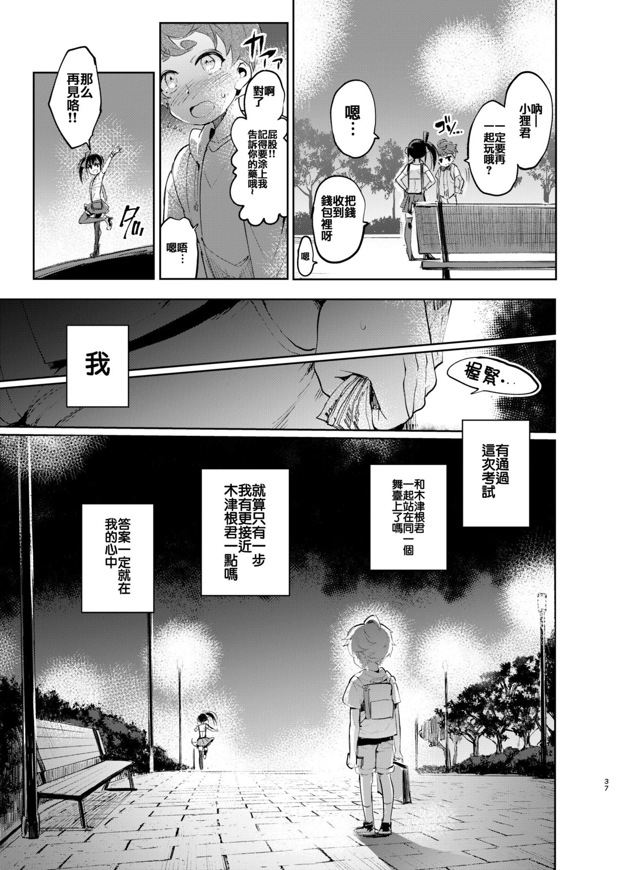 [Hibon (Itami)] Josou no Pro ni Manabu Enkou no Susume [Chinese] [瑞树汉化组] [Digital] page 36 full