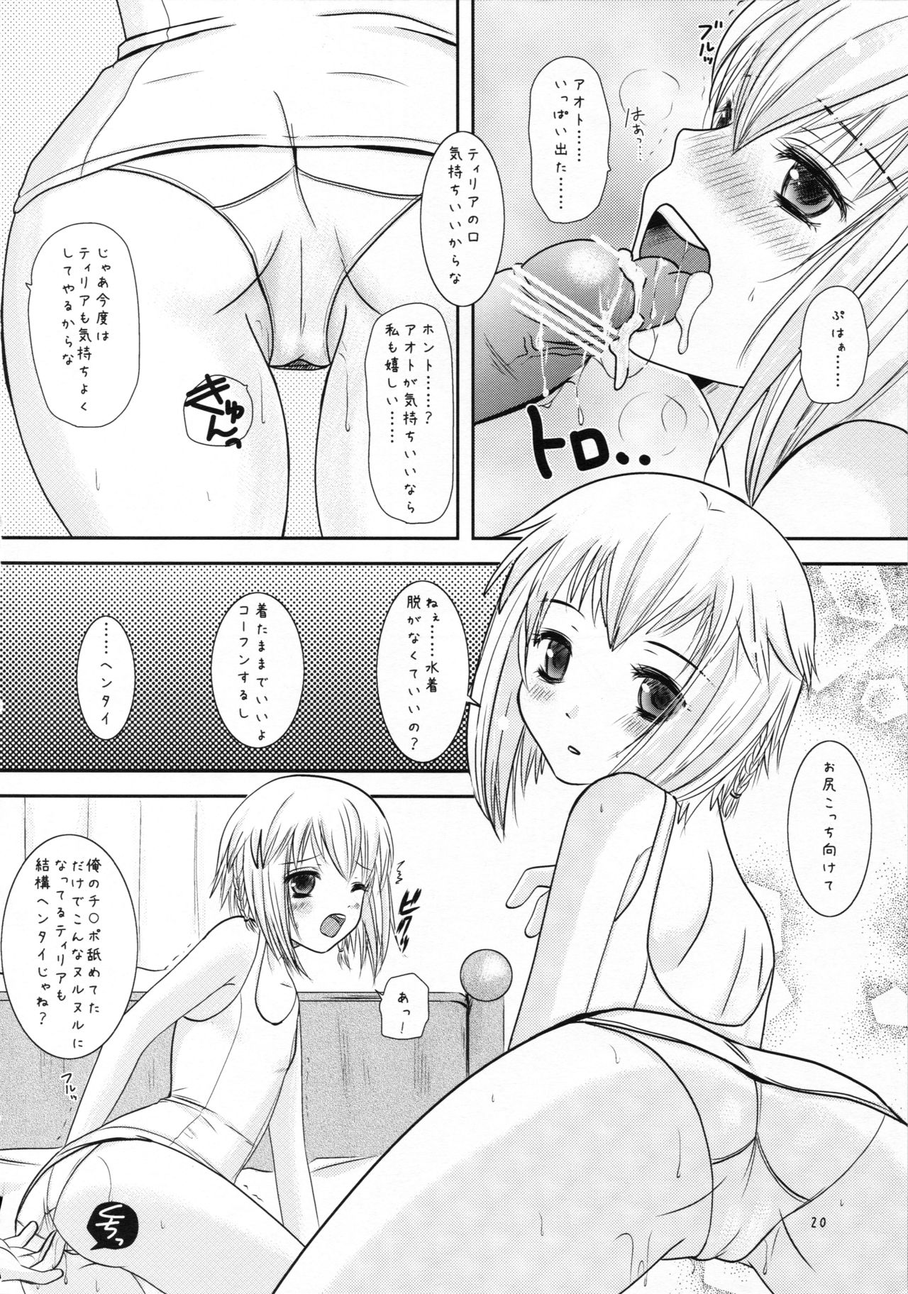 [Inudrill. (Inumori Sayaka)] Age pan to osanazuma (Ar Tonelico 3) page 20 full