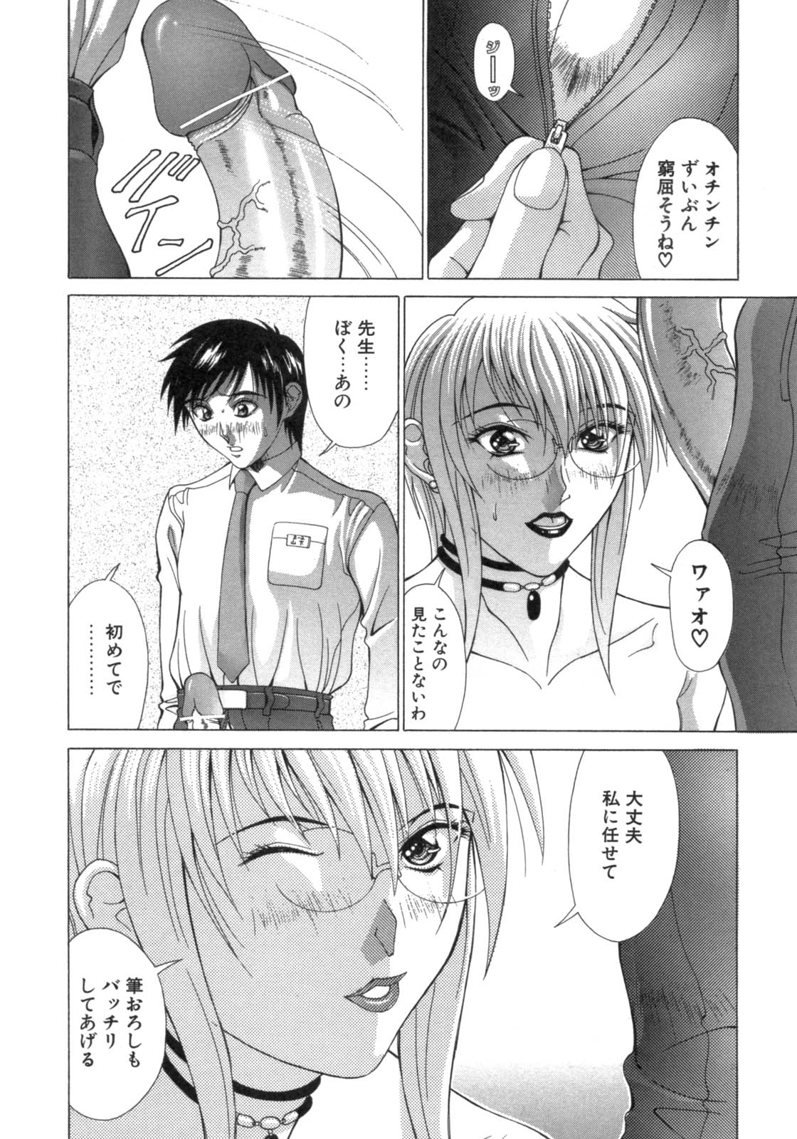 [Aki Matsuri] Inniku no Yuuwaku page 10 full