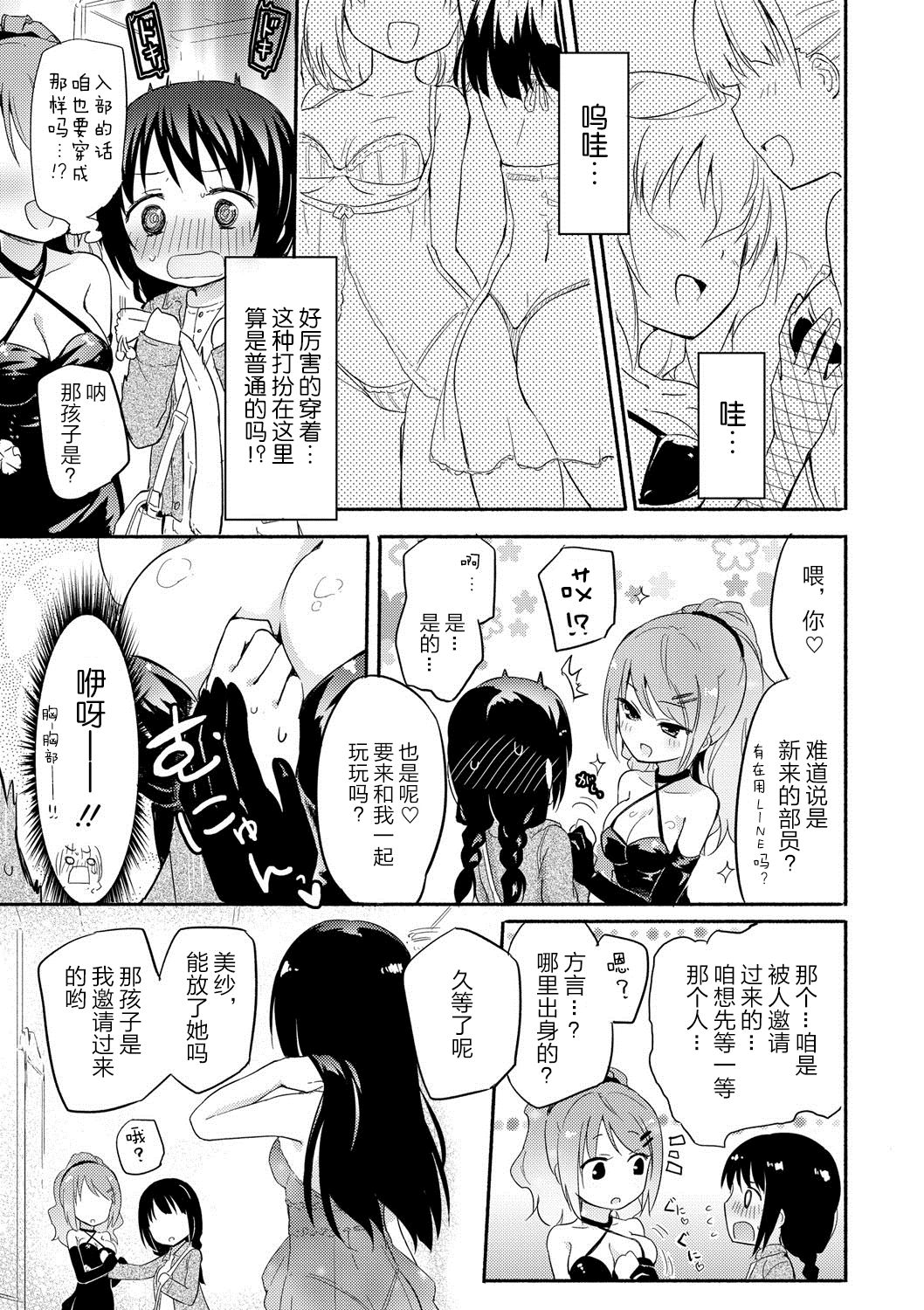 [Homura Subaru] Momoyuri Gakuen - Himitsu no Soap-bu R [Chinese] [加帕里汉化组] [Digital] page 5 full