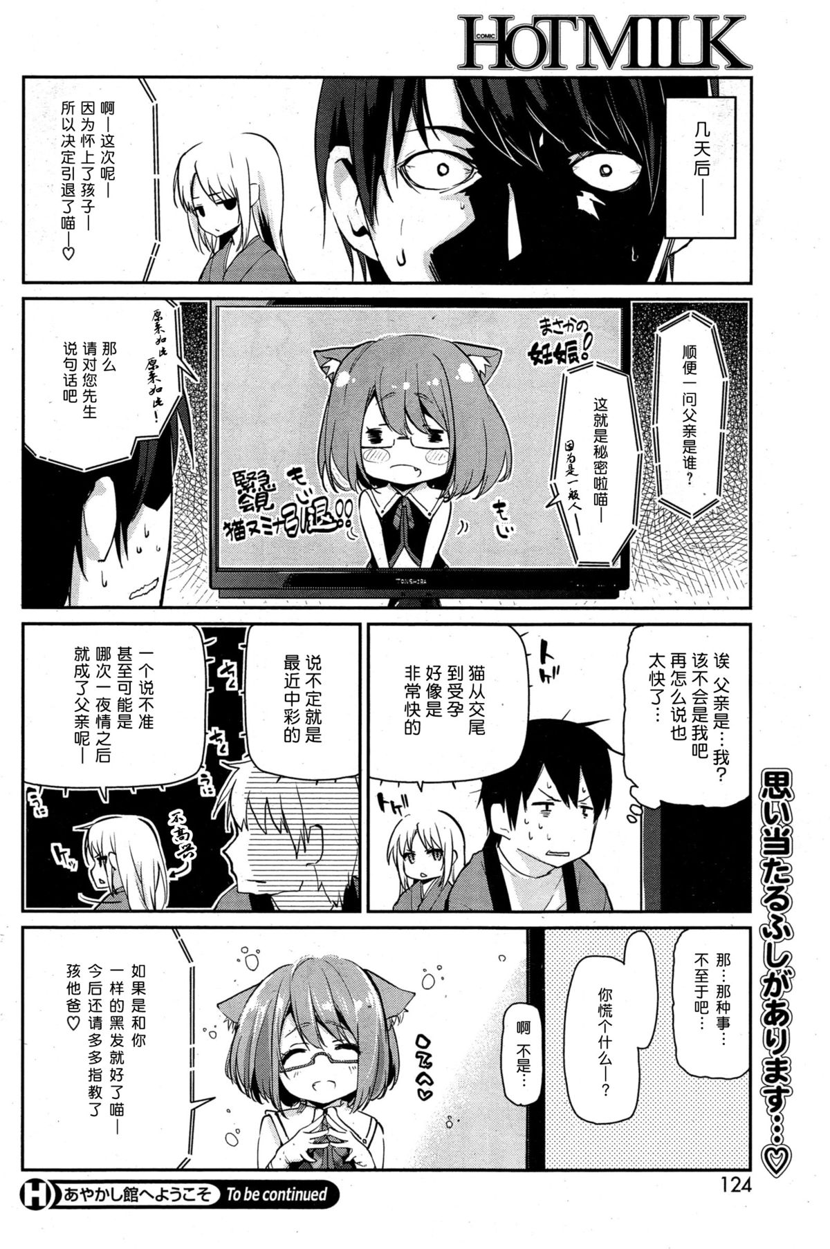 [Azuma Sawayoshi] Ayakashi-kan e Youkoso! Ch. 3 (COMIC HOTMiLK 2015-05) [Chinese] [btboy12个人汉化] page 22 full