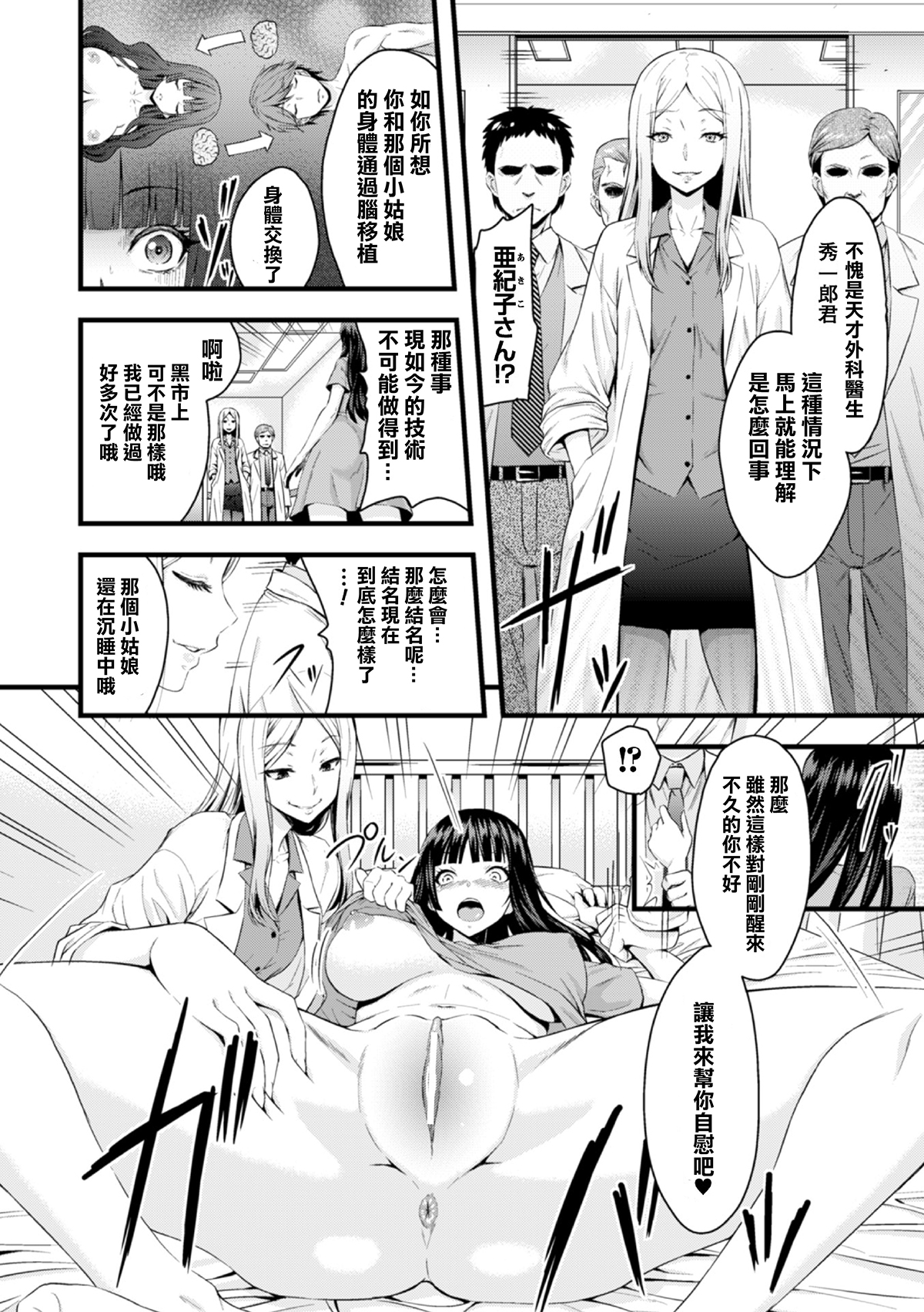 [Yamada Gogogo] TS Shujutsu Mesu niku Ishoku Kiroku (2D Comic Magazine Seitenkan Shite Haramasarete Botebara End! Vol. 3) [Chinese] [Digital] page 3 full