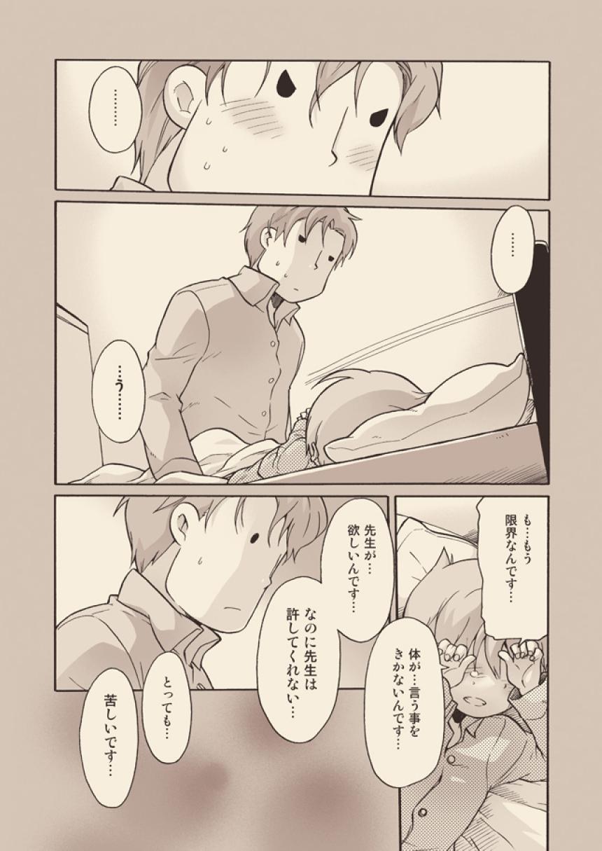 [M Kichibeya (Uchida Junta)] Luke to Meisou suru Otona page 31 full
