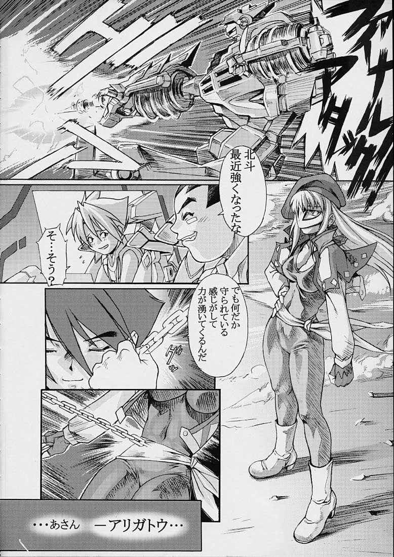 (C62) [Toluene Ittokan (Pierre Norano)] Ketsu! Megaton Four (Various) page 24 full