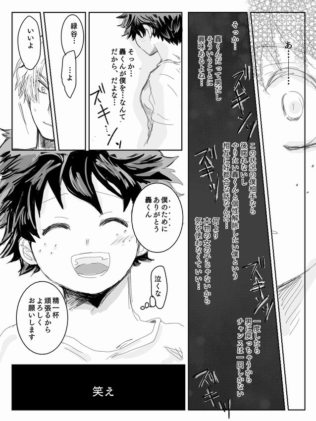[Mo Kako] Todoroki ni ~yota de manga (Boku no Hero Academia) page 10 full