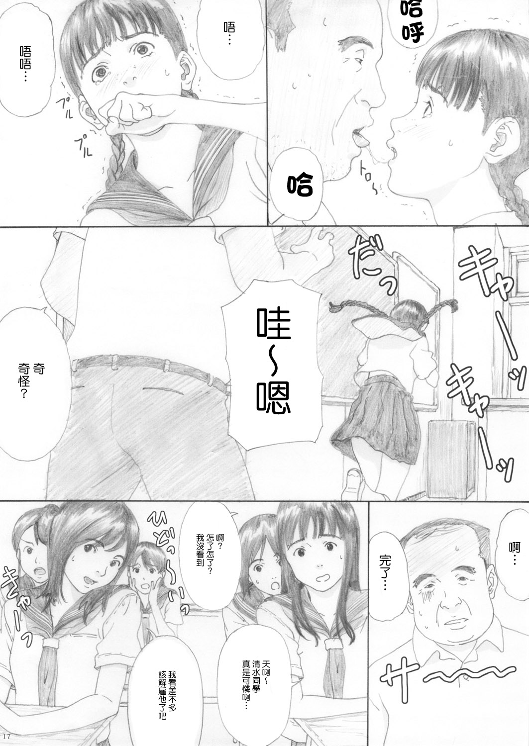 (C80) [YAKIYAMA LINE (Kahlua Suzuki)] En Urara 2 [Chinese] page 16 full