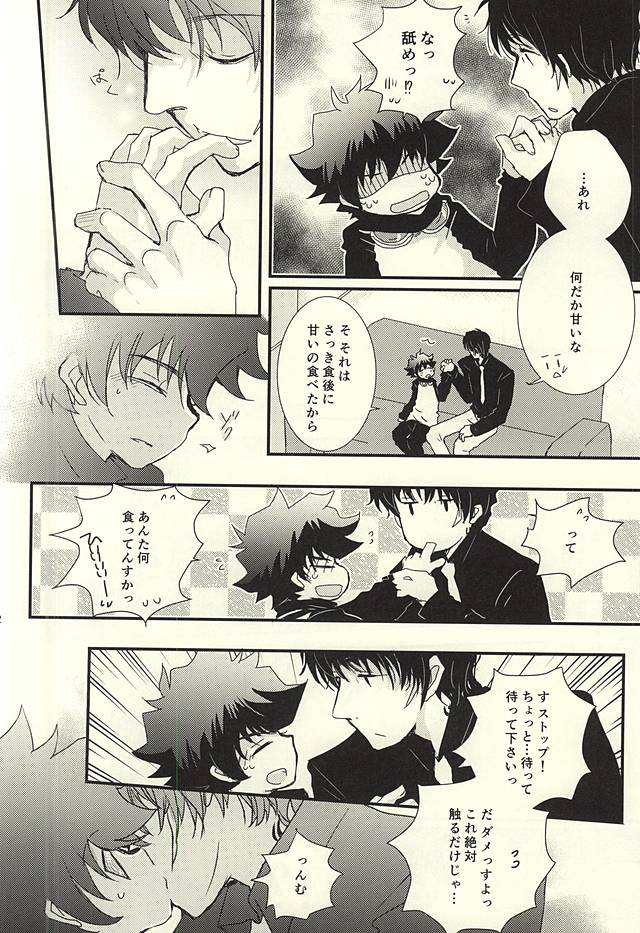 (SPARK10) [mameDTI (Kureha)] Sawarudake Plus (Kekkai Sensen) page 9 full