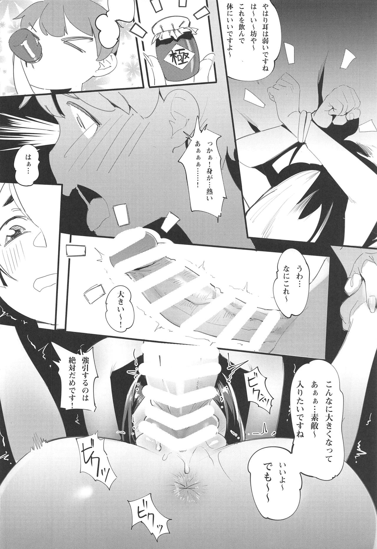 (C94) [Choushizen Kenkyuujo (Meido Sushi)] Boshi Soukan 2 (Fate/Grand Order) page 16 full