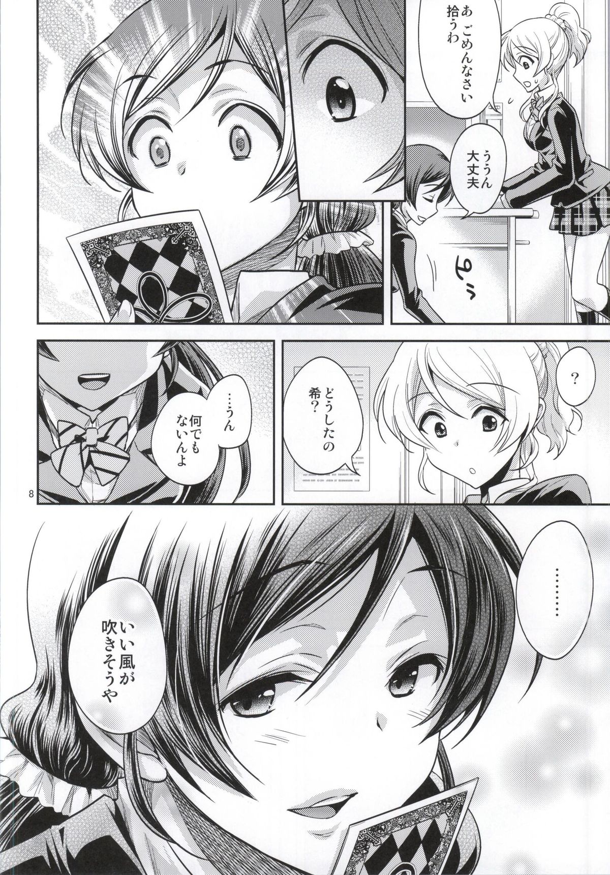 (Bokura no Love Live! 6) [Aimaimemai (Okabayashi Beru)] Nozomi-shiki Junai Lens (Love Live!) page 3 full