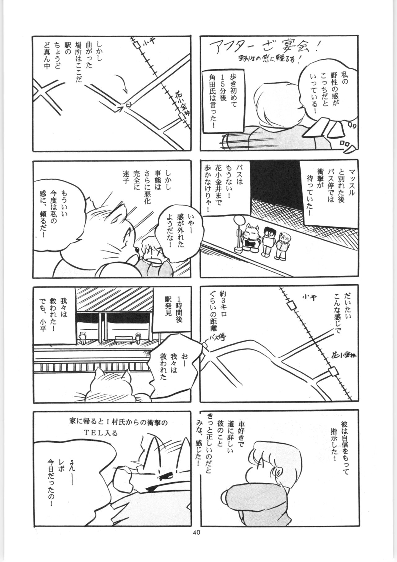 [C-COMPANY] C-COMPANY SPECIAL STAGE 18 (Ranma 1/2, Idol Project) page 41 full