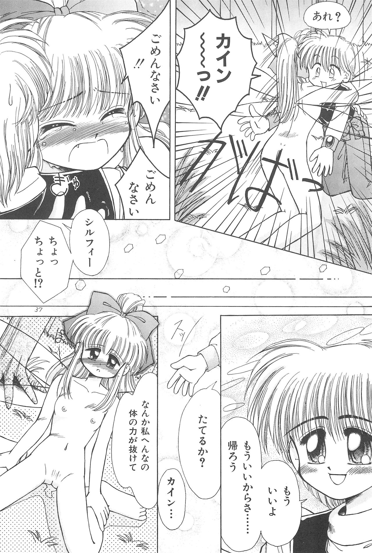 (CR23) [PHOENIX PROJECT (Kamikaze Makoto)] Okosama Lunch Original 1 page 39 full