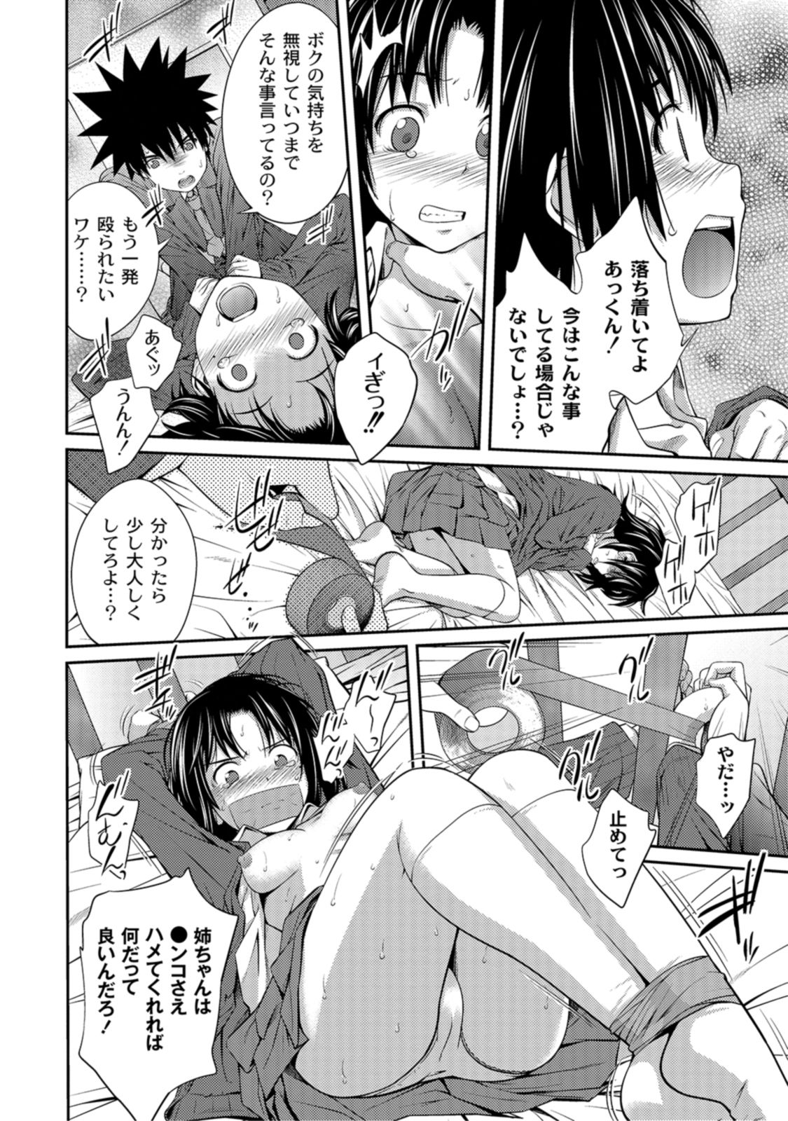 [Tsubaki Jushirou] Ane Lover [Digital]　 page 24 full