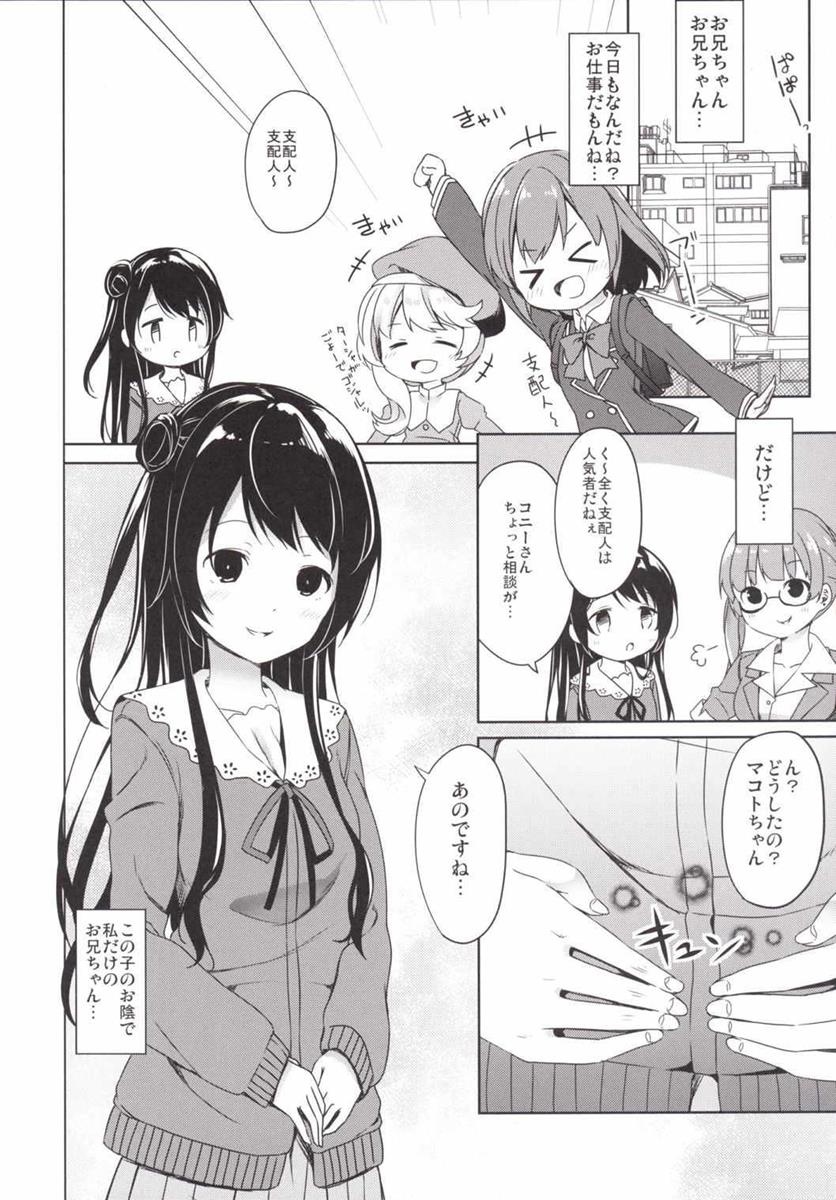 (COMIC1☆9) [Kaname (Siina Yuuki)] Tamasaka-san-chi no Onii-san (Tokyo 7th Sisters) page 18 full