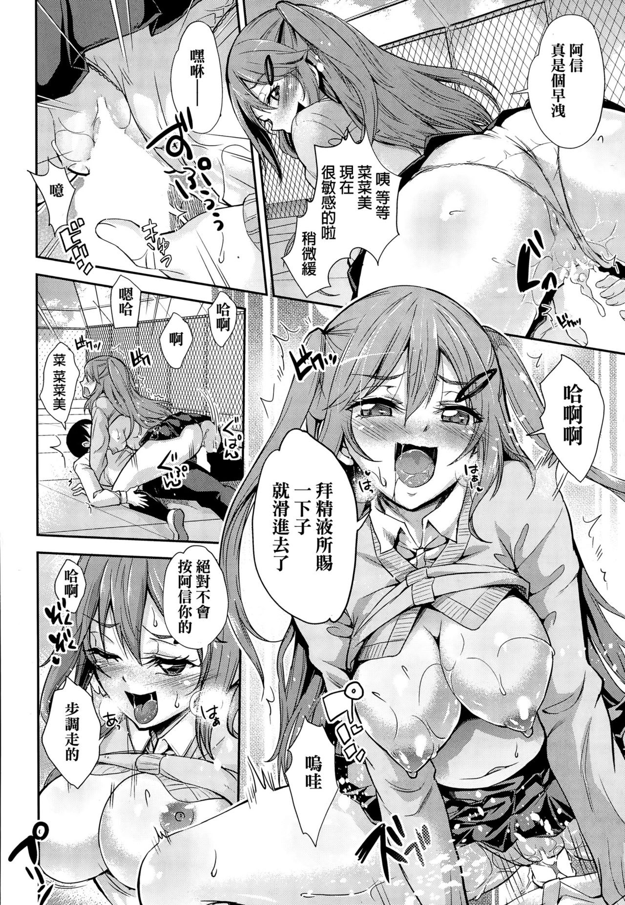 [Outou Chieri] Boku no Kanojo (COMIC AUN 2014-12) [Chinese] page 14 full