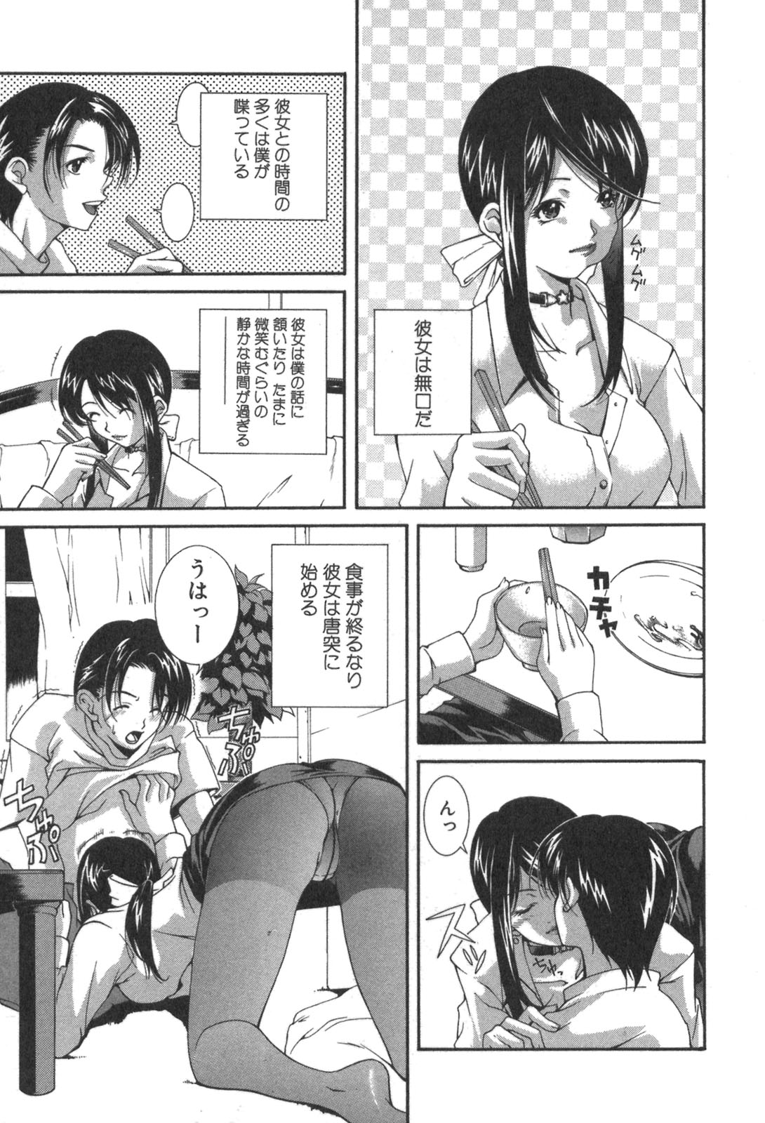 [Kubukurin] Kanojo no Mizugi page 203 full