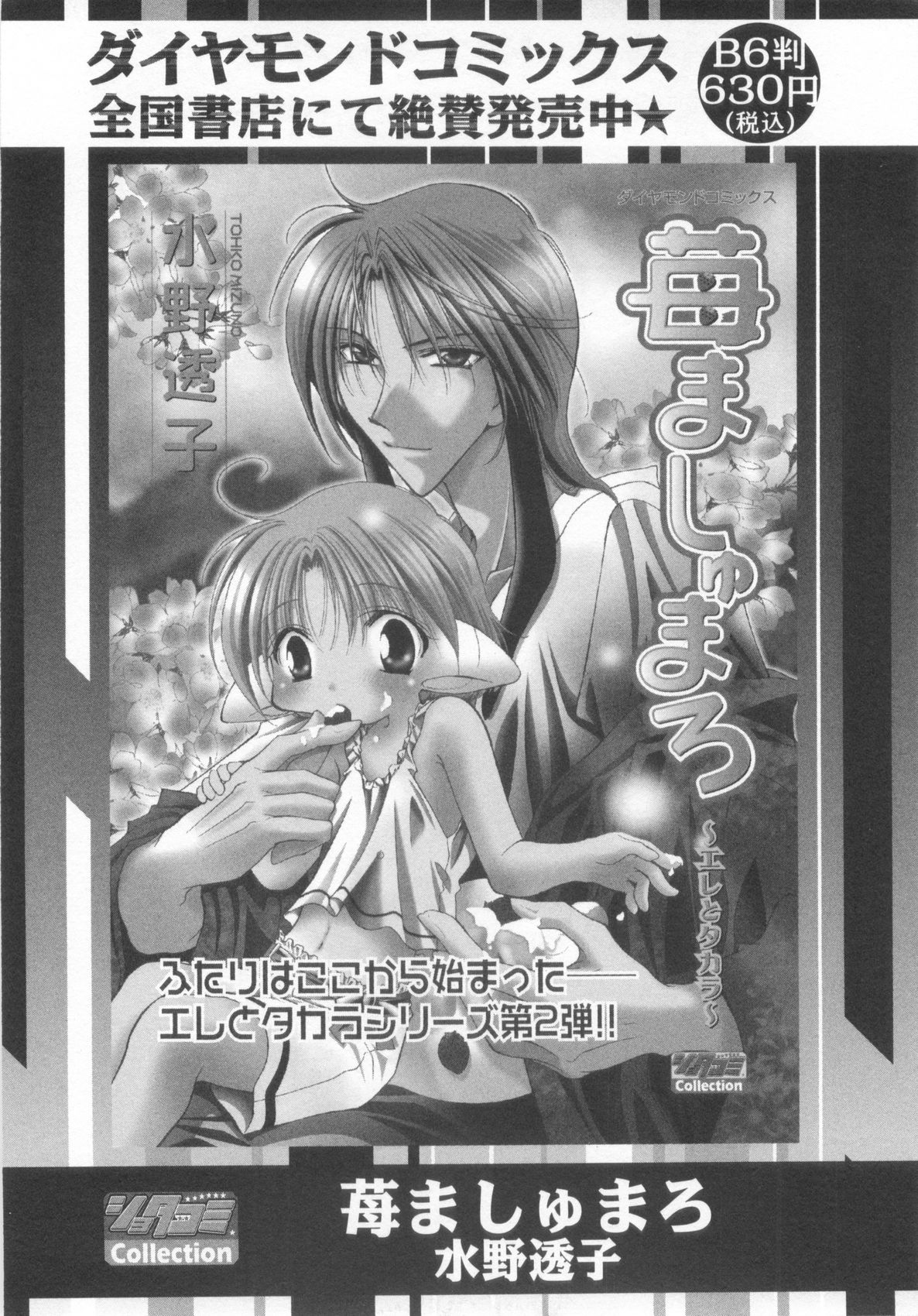 [Anthology] Shota Tama Vol. 2 page 56 full