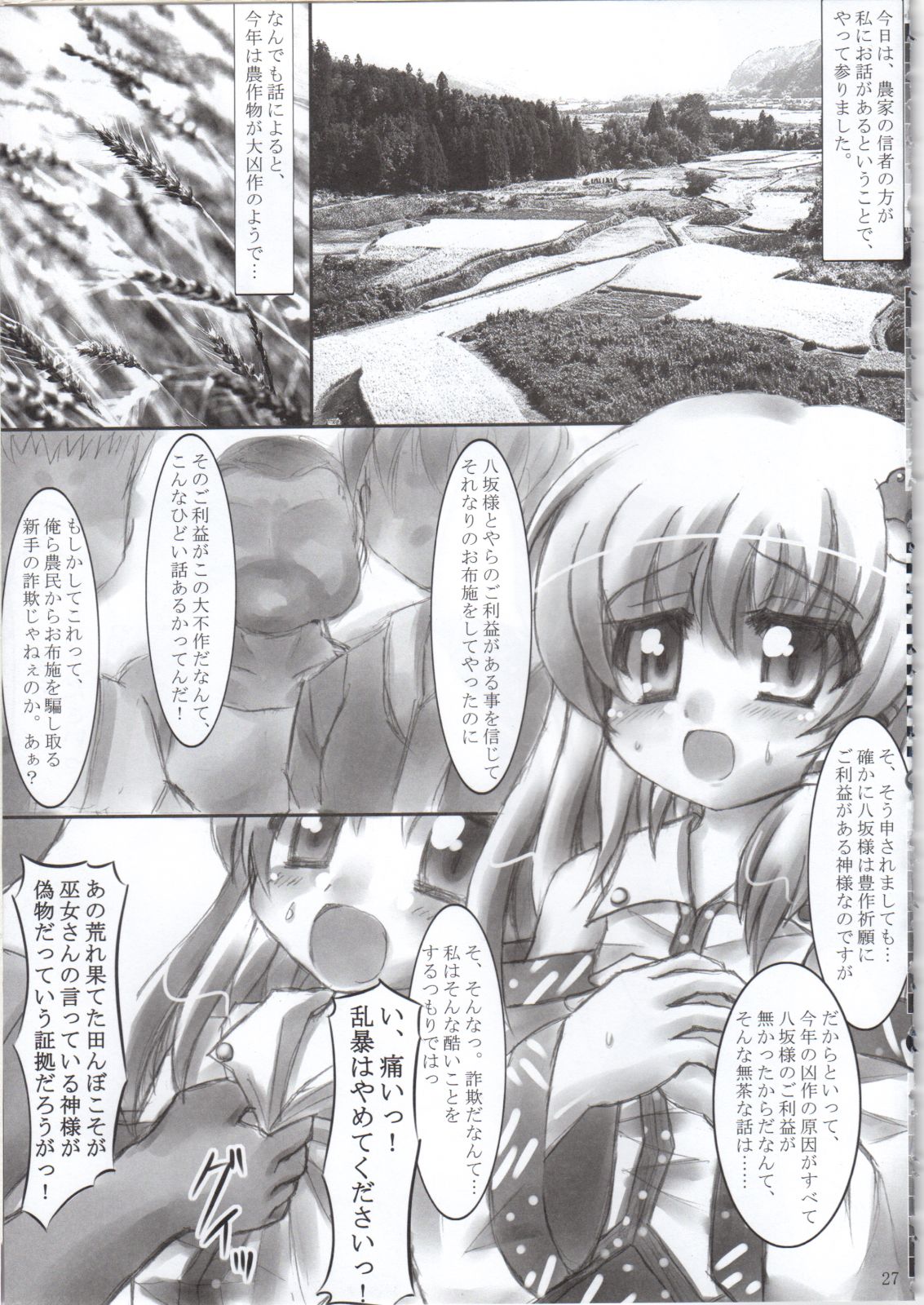 (C80) [Mahou Rikigaku (Miwatari Renge)] Nakadasarete Gensoukyou Legend (Soushuuhen 1) (Touhou Project) page 26 full