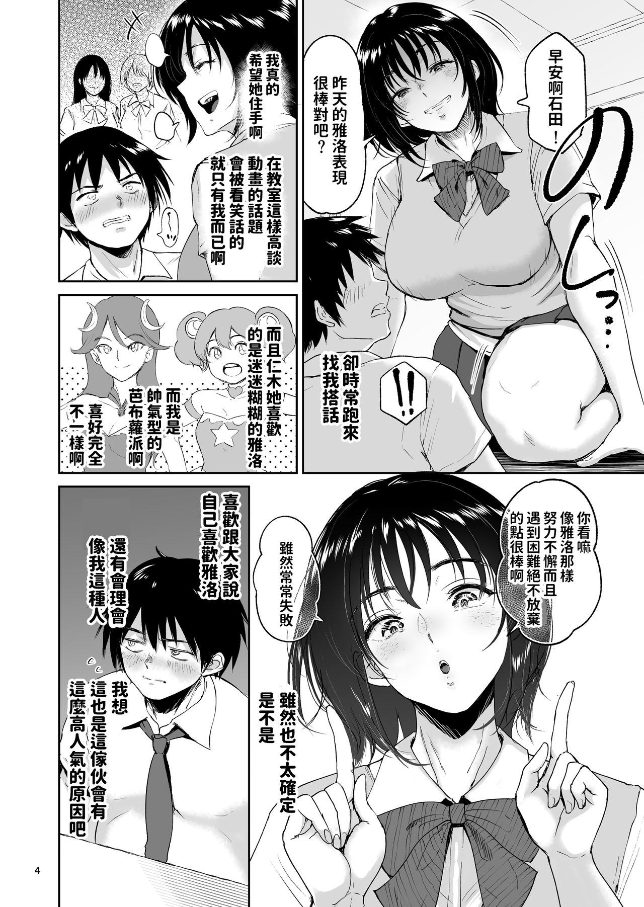 [yogurt (bifidus)] Minkan Gasshuku Rikujou Joshi Niki Minori to Hitome o Nusunde... [Chinese] [Digital] page 3 full