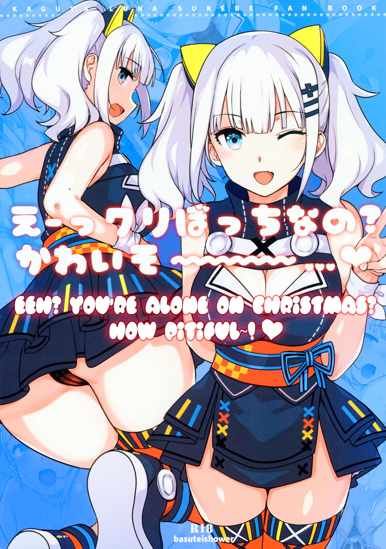 (C93) [Basutei Shower (Katsurai Yoshiaki)] Ee, Chri-bocchi nano? Kawaisou~~~~...♥ | Eeh, you're alone on Christmas? How pitiful! ♥ (Kaguya Luna) [English] [Decensored] page 1 full