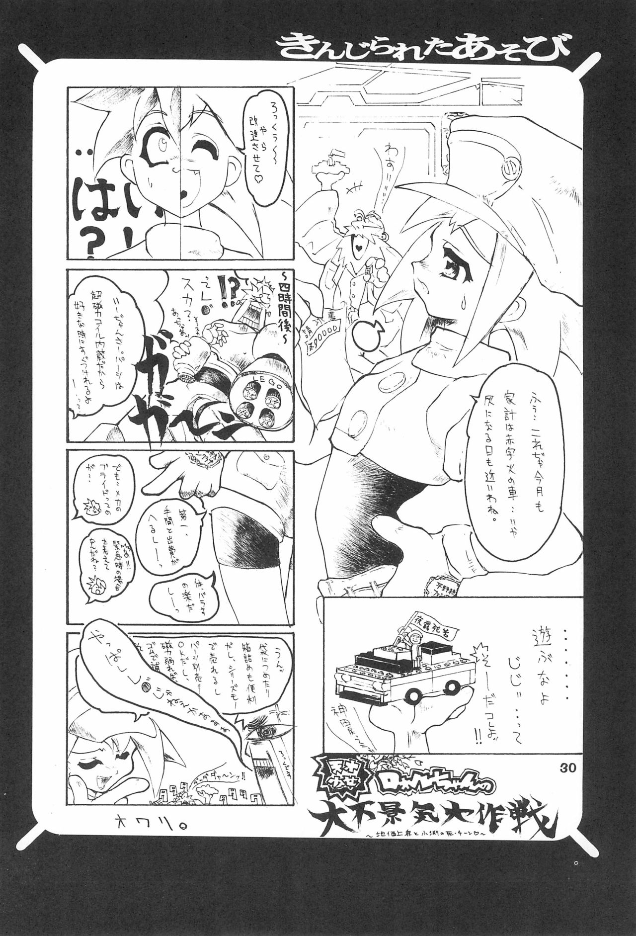 (C55) [Uso Seisakusho (Solomon K)] Kinjirareta Asobi (Megaman Legends) page 30 full