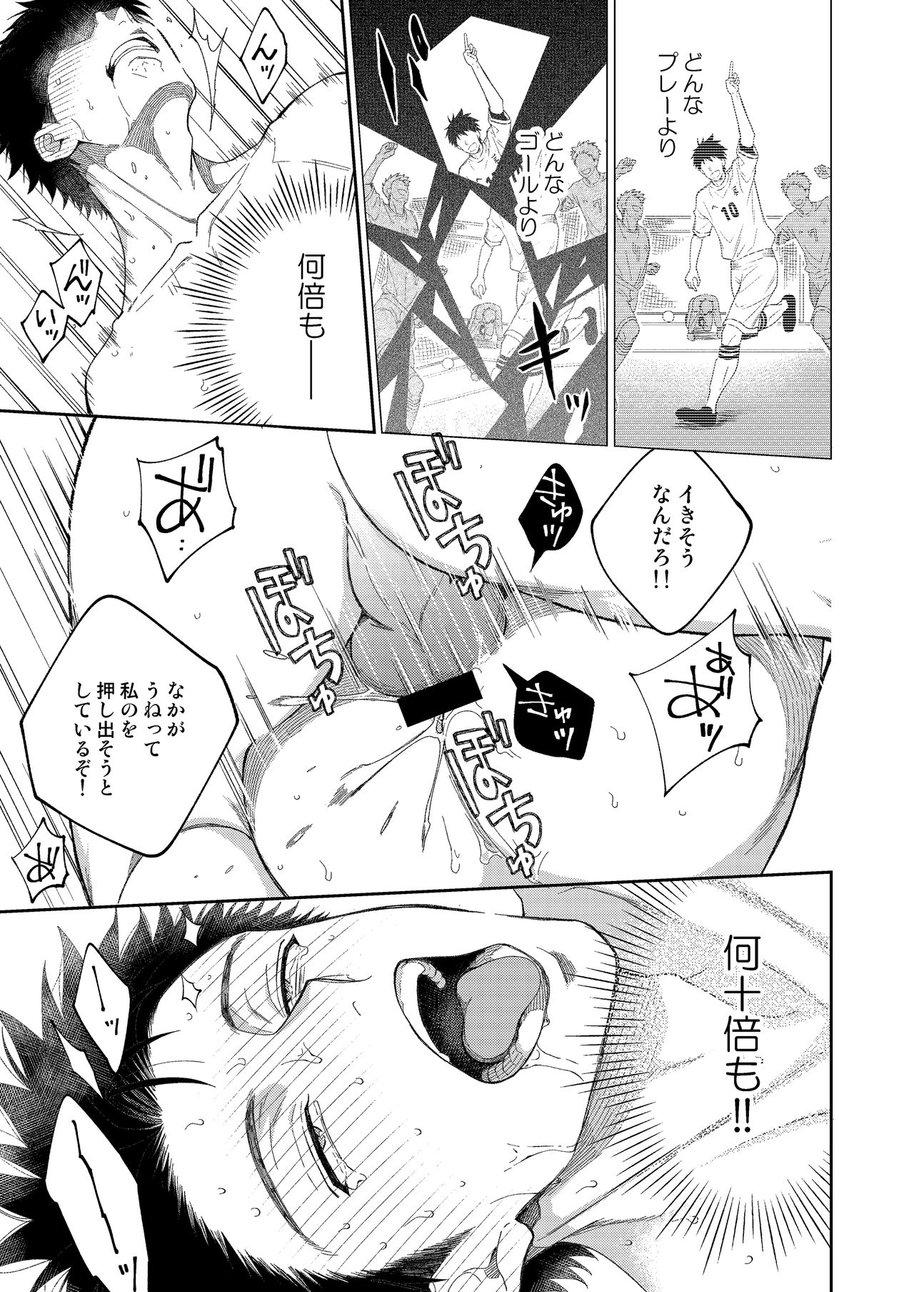 [Panda 4gou (Shima Kyousuke)] Yamamoto-kun ga Dekiru Made [Digital] page 26 full