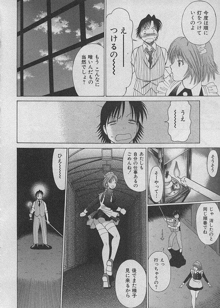 [Tamaki Nozomu] Maid de Ikimasshoi ♥ page 38 full