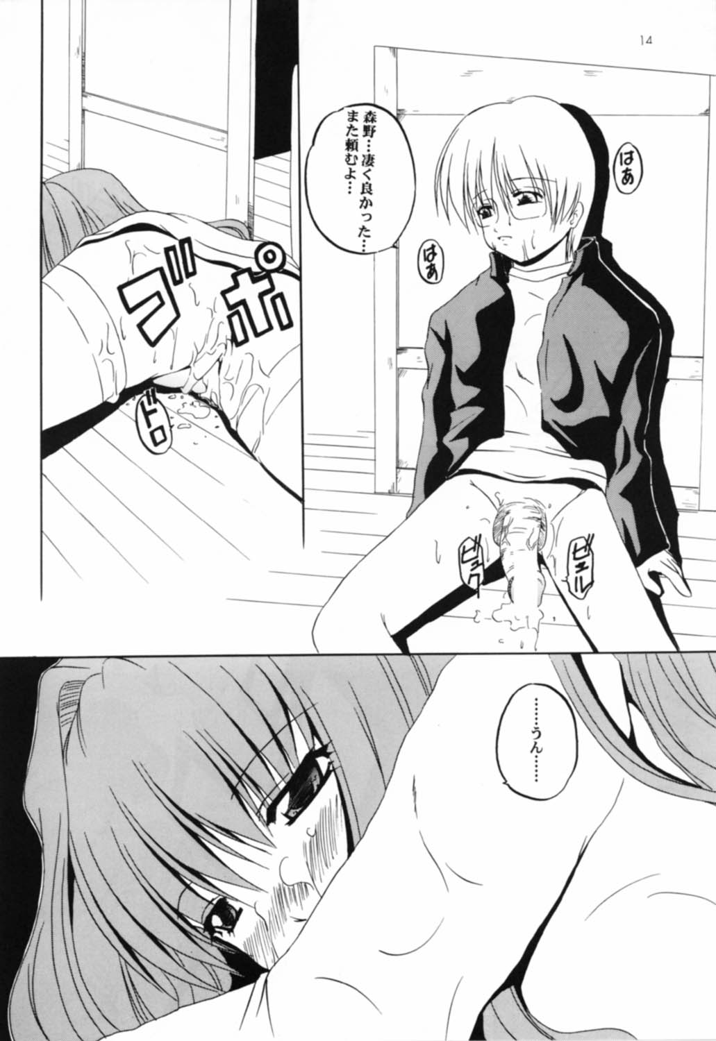 [Otoko No Roman (Kaneko Rin)] STRAWBERRY MILK 2 (Onegai Teacher) page 13 full