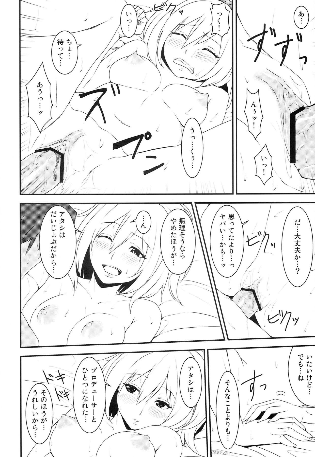 (C83) [merveille (Rumina)] Onee-chan no Houkago Produce!! (THE IDOLM@STER CINDERELLA GIRLS) page 7 full