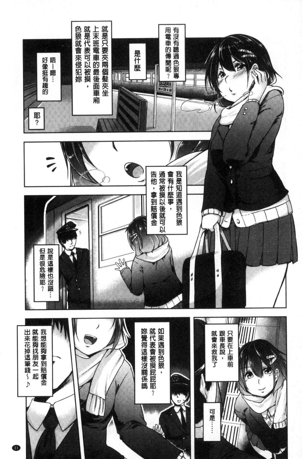 [Aki] HAITOKU BITCH [Chinese] page 32 full