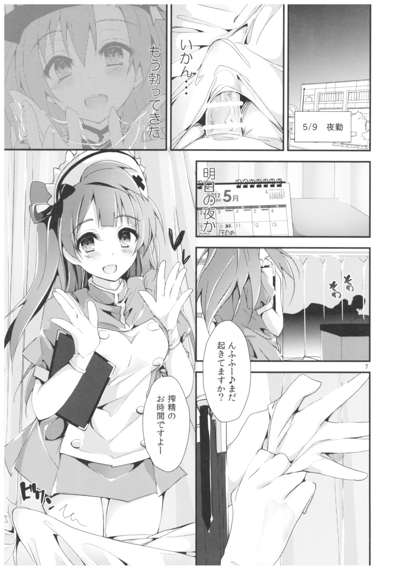 (COMIC1☆11) [Yagisaki Ginza (Yagami Shuuichi)] Nurse aid festa Vol. 2 (Love Live!) page 6 full