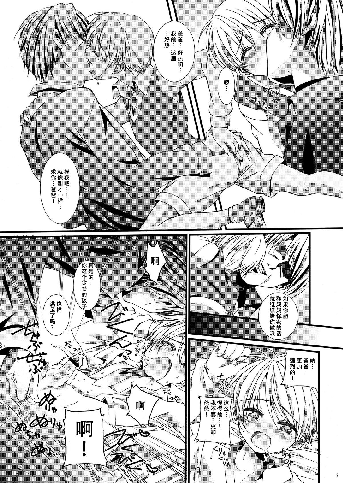 (C81) [InkStone (Amami Ryouko)] HOPE-ACT.02 [Chinese] [旷工汉化组] page 8 full