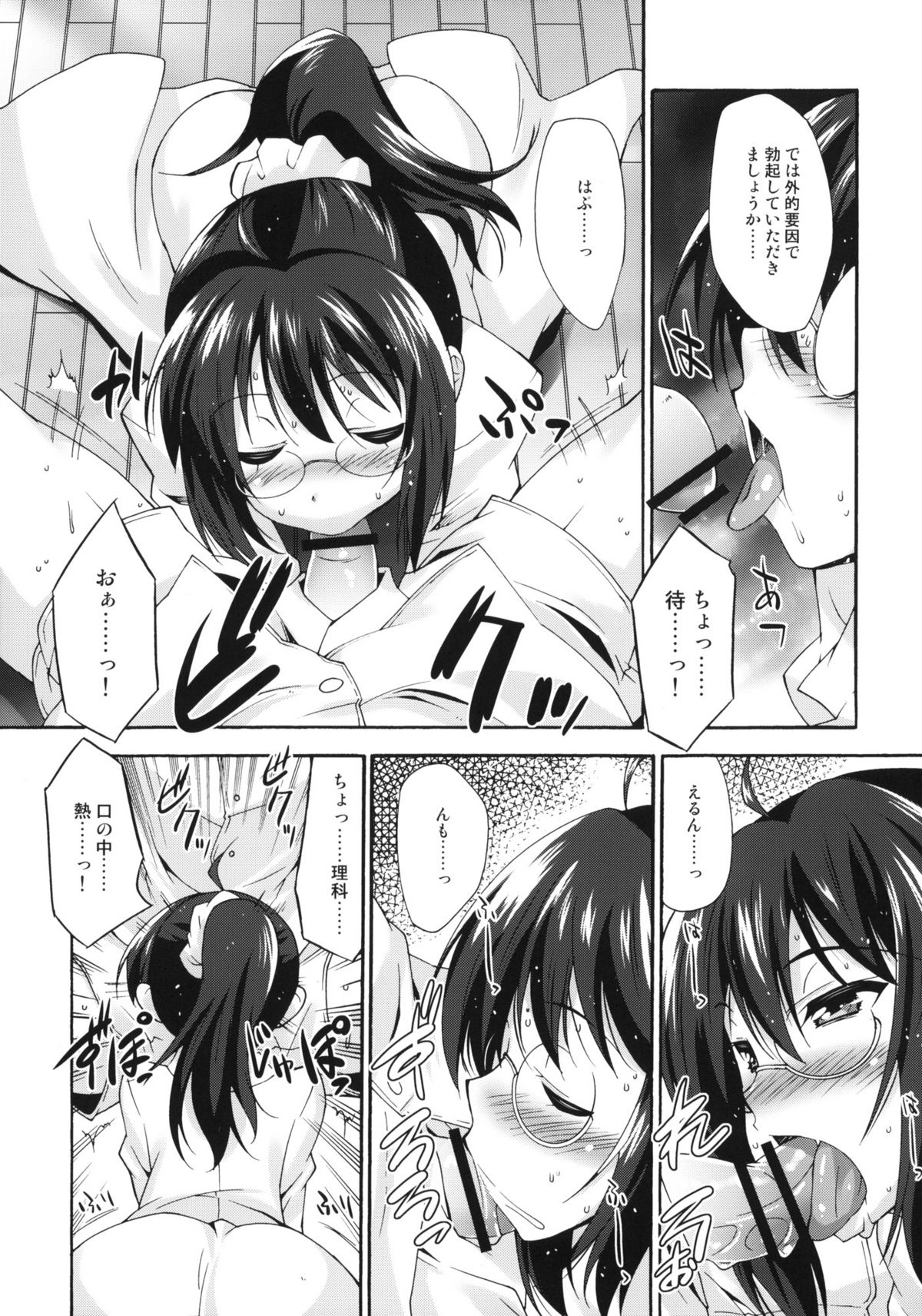 (C81) [Makuu Gundan (Shinozuka Atsuto)] Rika no Jikan (Boku wa Tomodachi ga Sukunai) page 8 full
