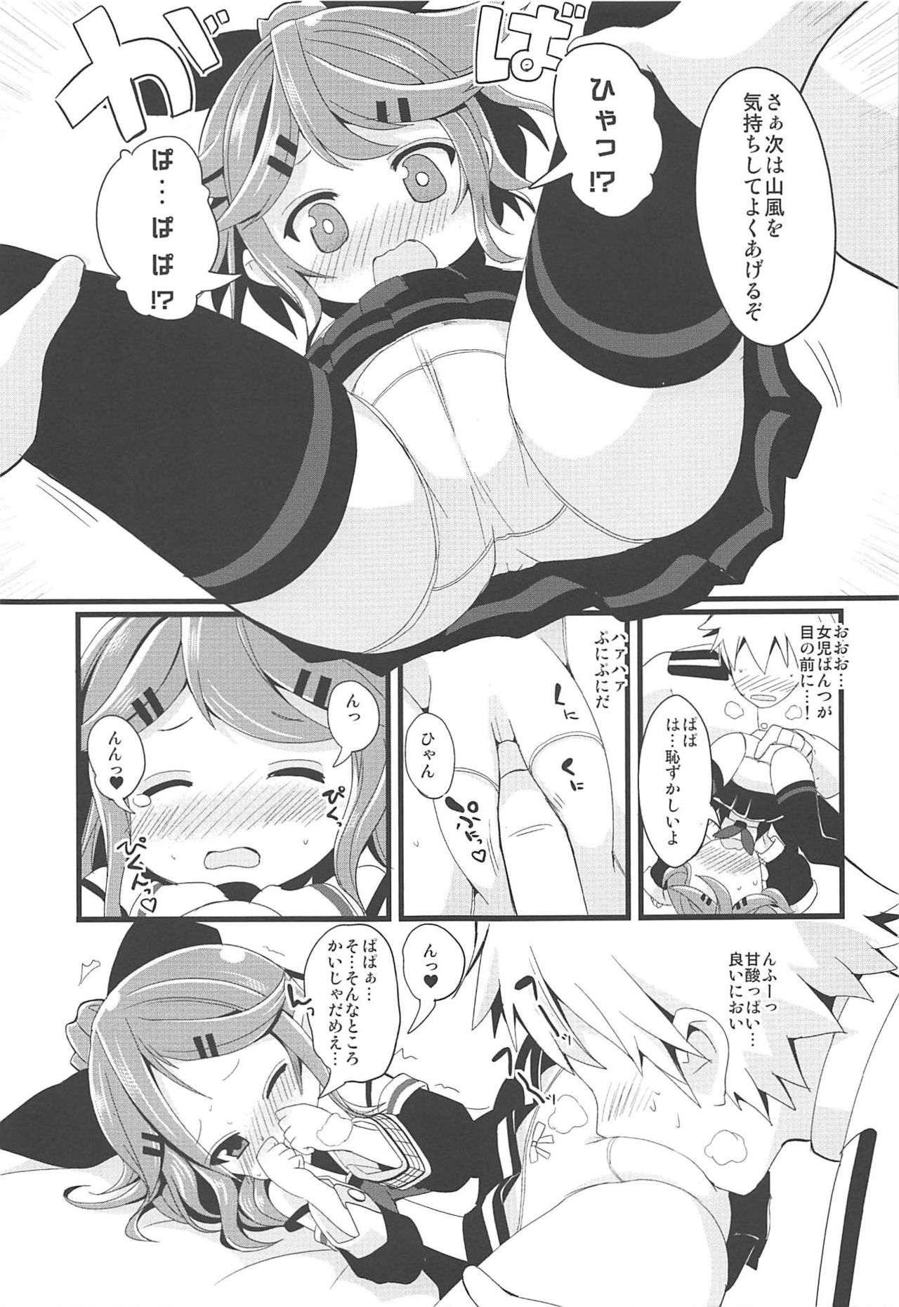 (C94) [THW.jp (Kitsune Prou)] Chicchana Yamakaze-chan to Asobou! (Kantai Collection -KanColle-) page 12 full