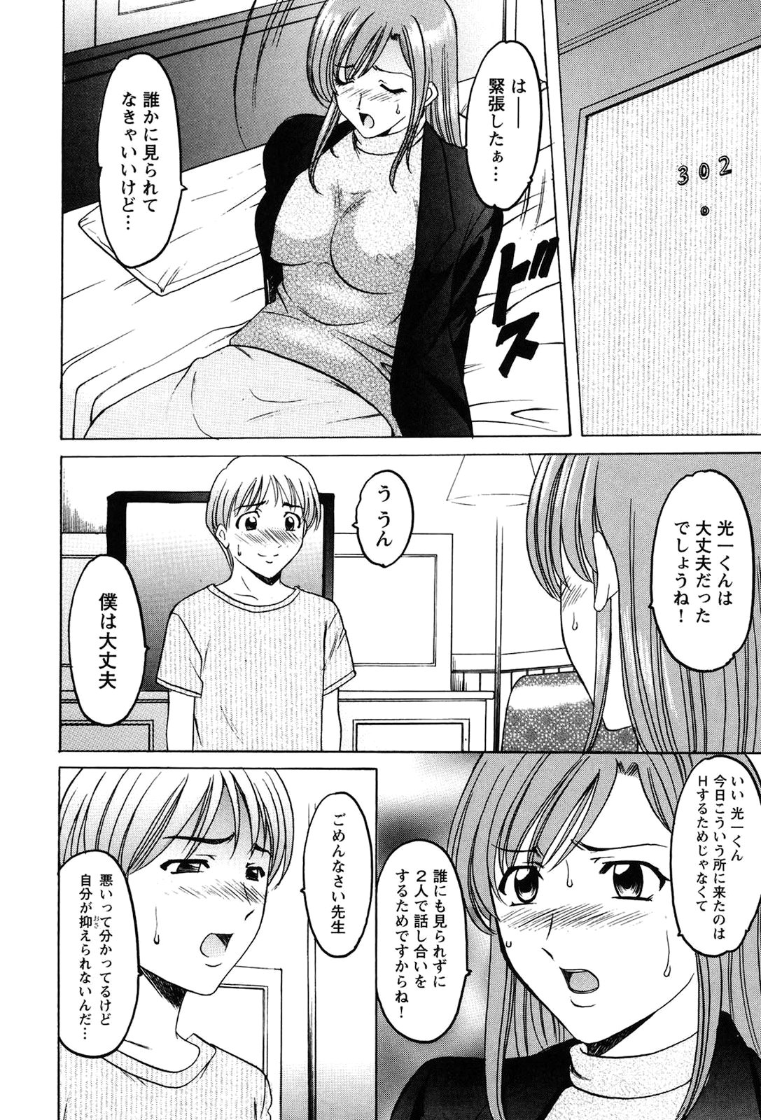 [Hoshino Ryuichi] Mesuinu Onna no Kaikata -Yougokyouyu Madoka Sensei no Choukyou Nisshi 1- [Digital] page 33 full