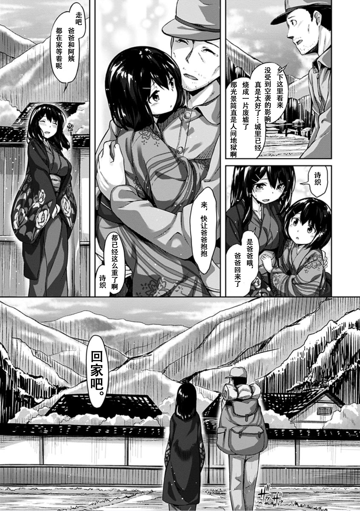 [Hinasaki Yo] Suki na Hito ga Dekita! - I've got someone special! [Chinese] [嗶咔嗶咔漢化組] [Digital] page 214 full