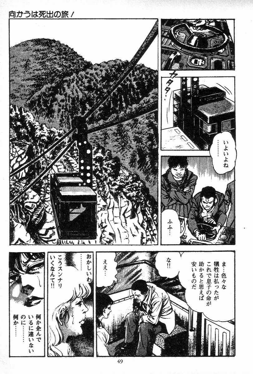 [Maeda Toshio] Chi no Wana Vol. 3 page 51 full