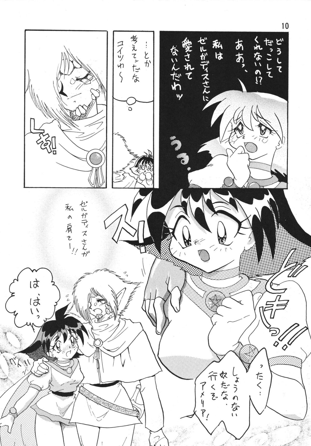 [Ginmomodou (Mita Satomi)] SLAYERS ADULT 4 (Slayers) [Digital] page 10 full