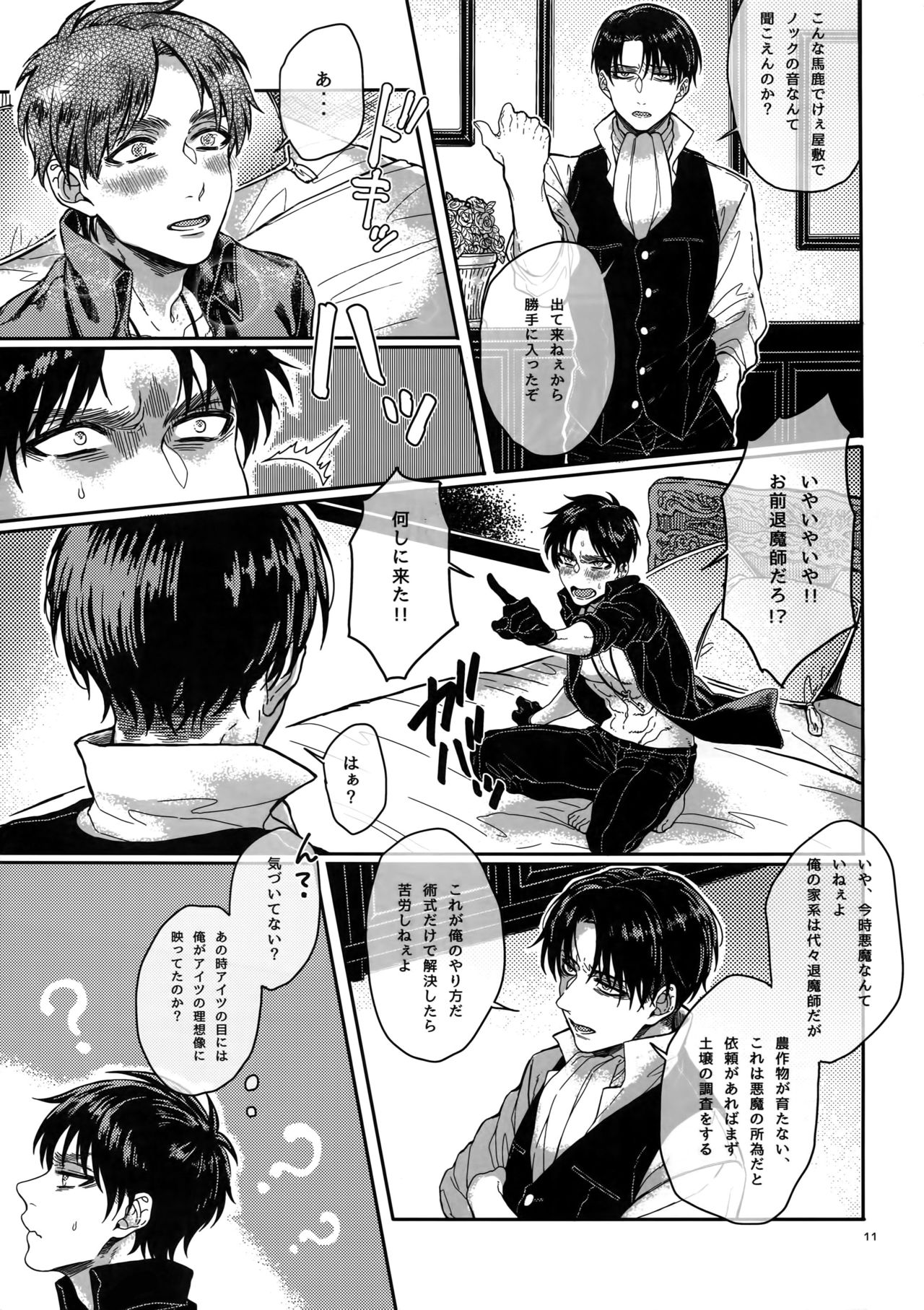 (C89) [End (Azuma Chiaki)] Brilliant Hermit (Shingeki no Kyojin) page 10 full