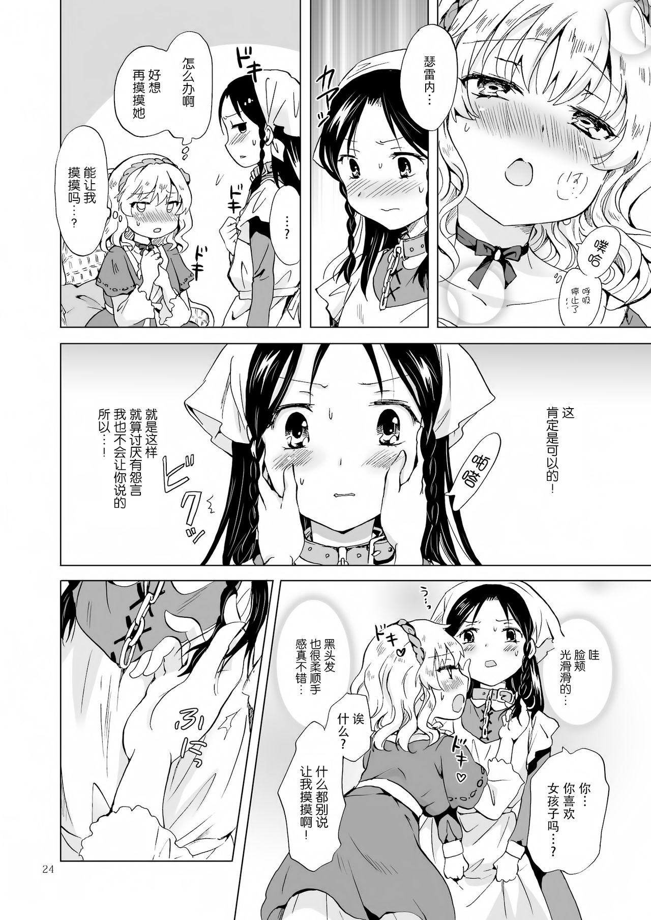 [peachpulsar (Mira)] Hime-sama to Dorei-chan [Chinese] [脸肿汉化组] [Digital] page 24 full