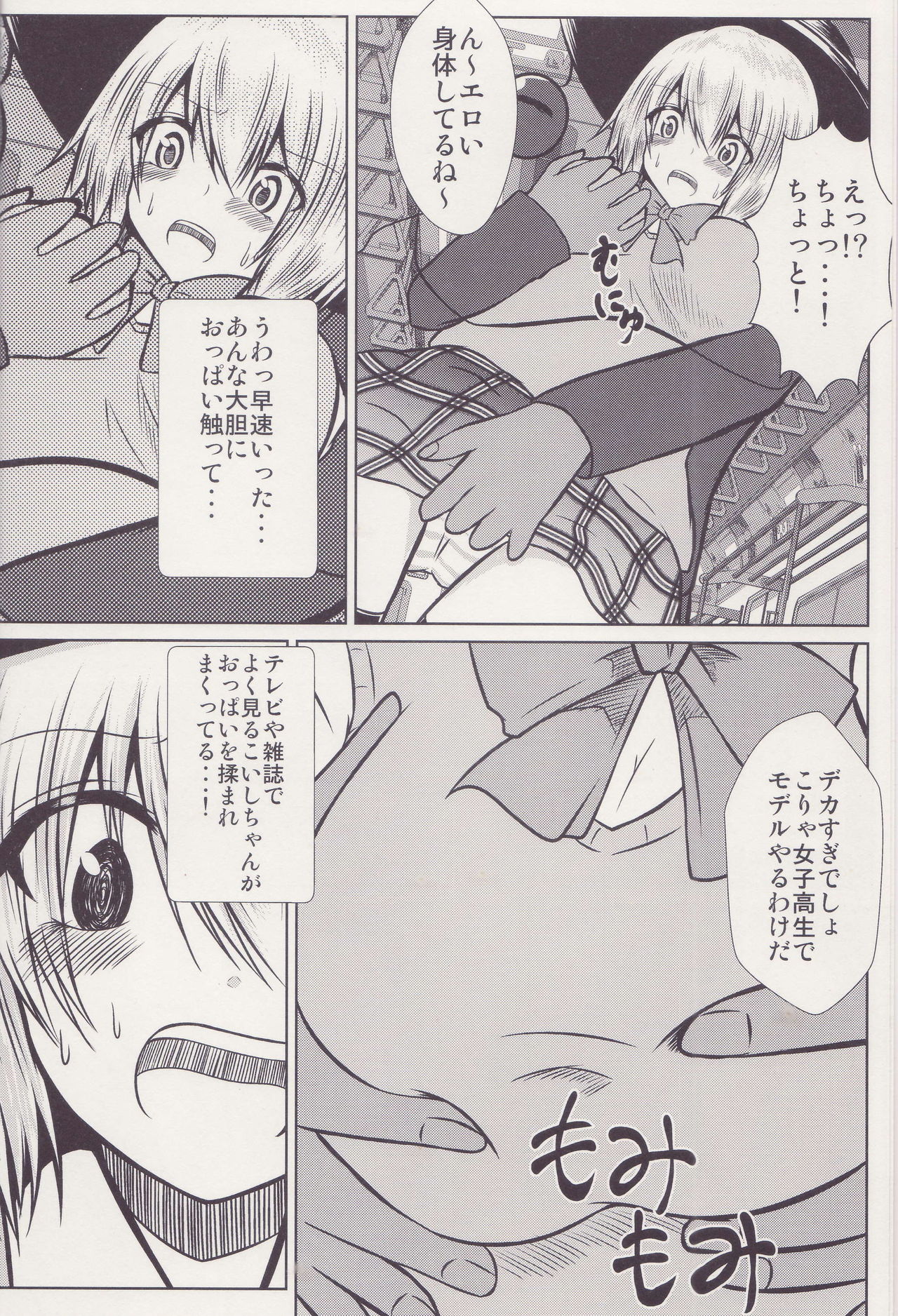 (C95) [Ironeko Pencil (Iroen)] Joshi Kousei Koishi Chikan Densha Higai (Touhou Project) page 5 full