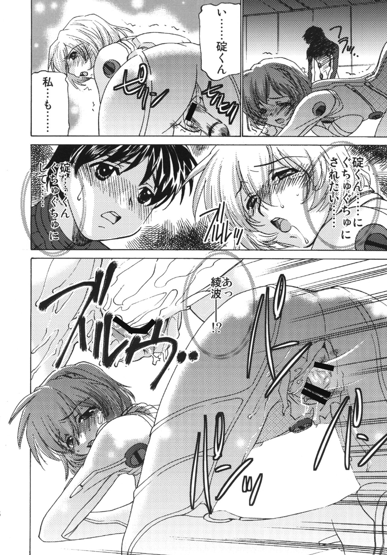 [Applesauce (Sada Ko-ji)] Seikan Plugsuit Souchaku (Rebuild of Evangelion) [Digital] page 18 full