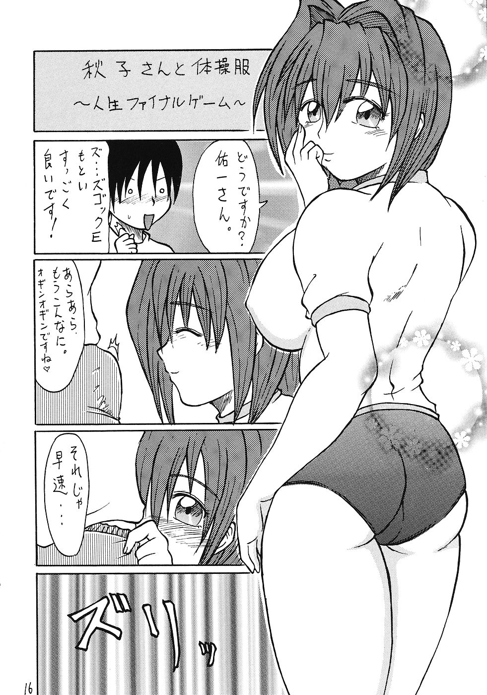 (C66) [Metal Corpse (Ichimonji Onimaro)] Hitozuma Bloomer Dou Deshou (Hitozuma Kasumi-san, Kanon) page 15 full